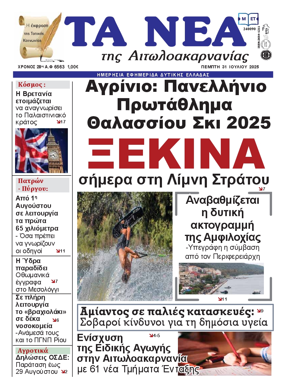 Πρωτοσέλιδο εφημερίδας
