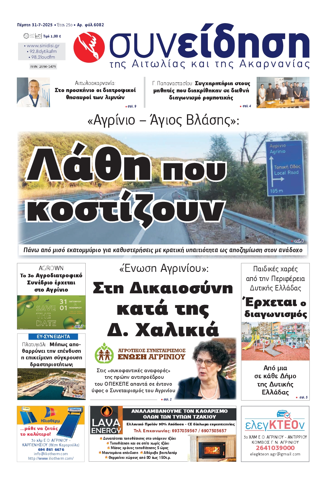 Πρωτοσέλιδο εφημερίδας
