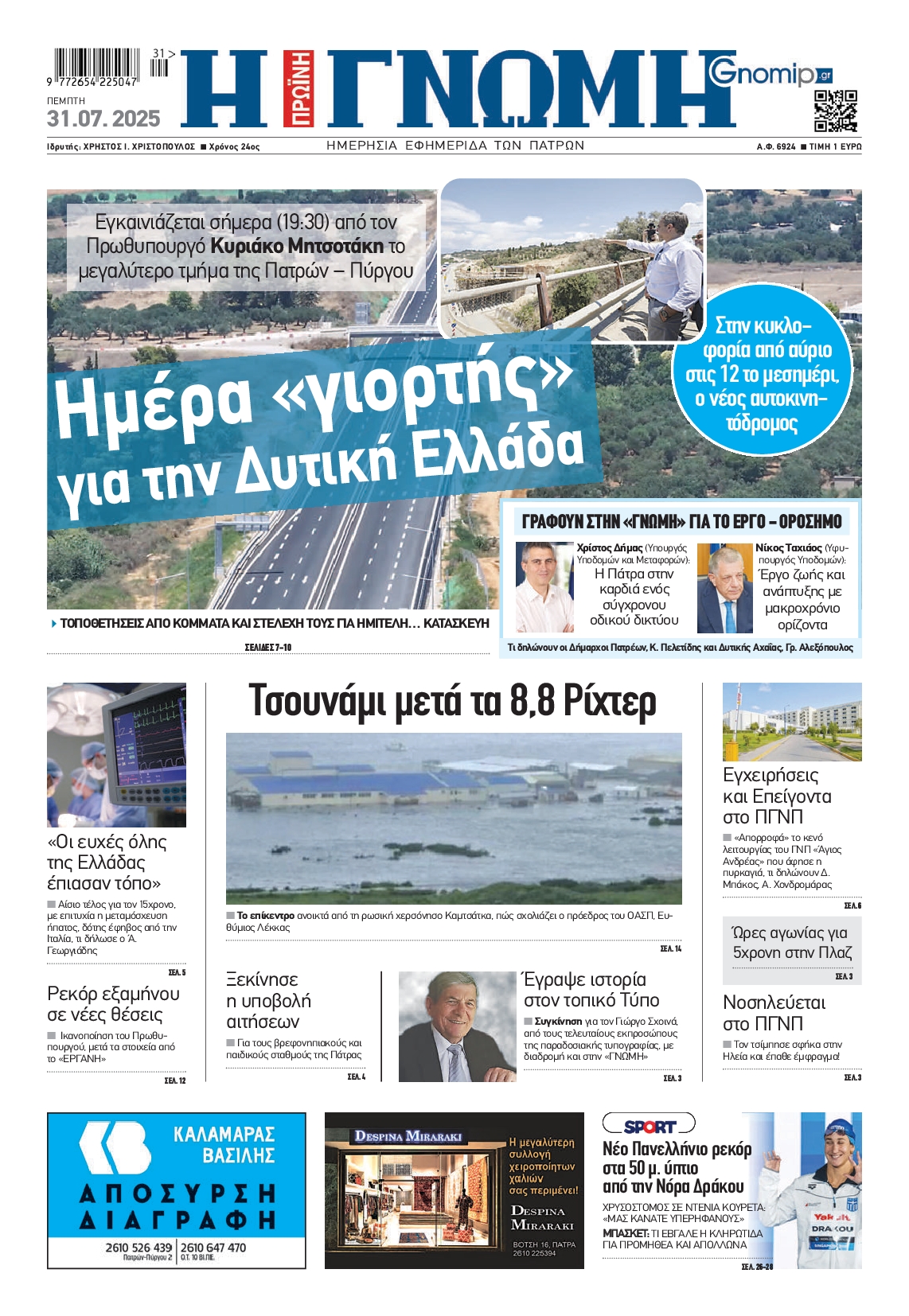 Πρωτοσέλιδο εφημερίδας