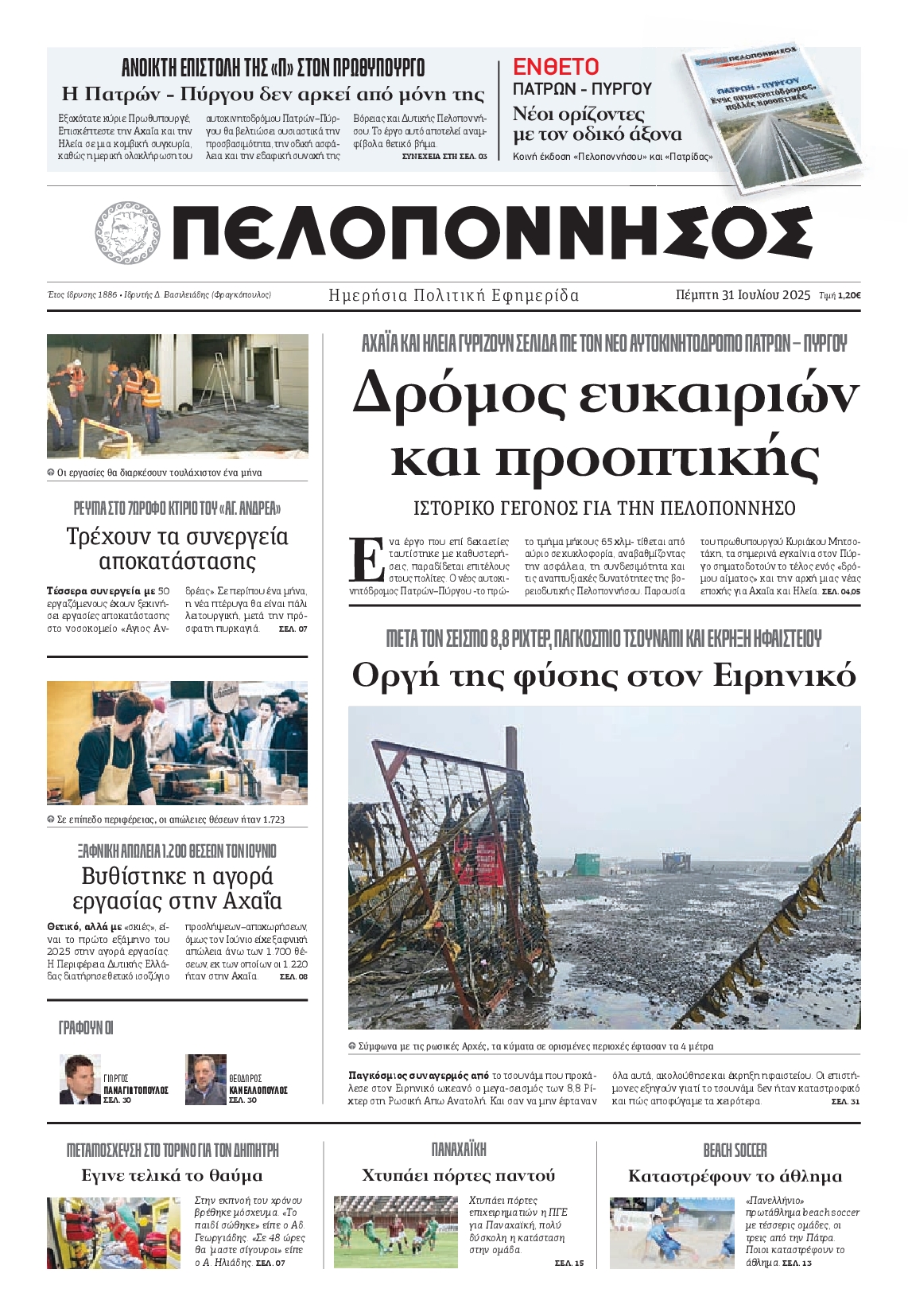 Πρωτοσέλιδο εφημερίδας