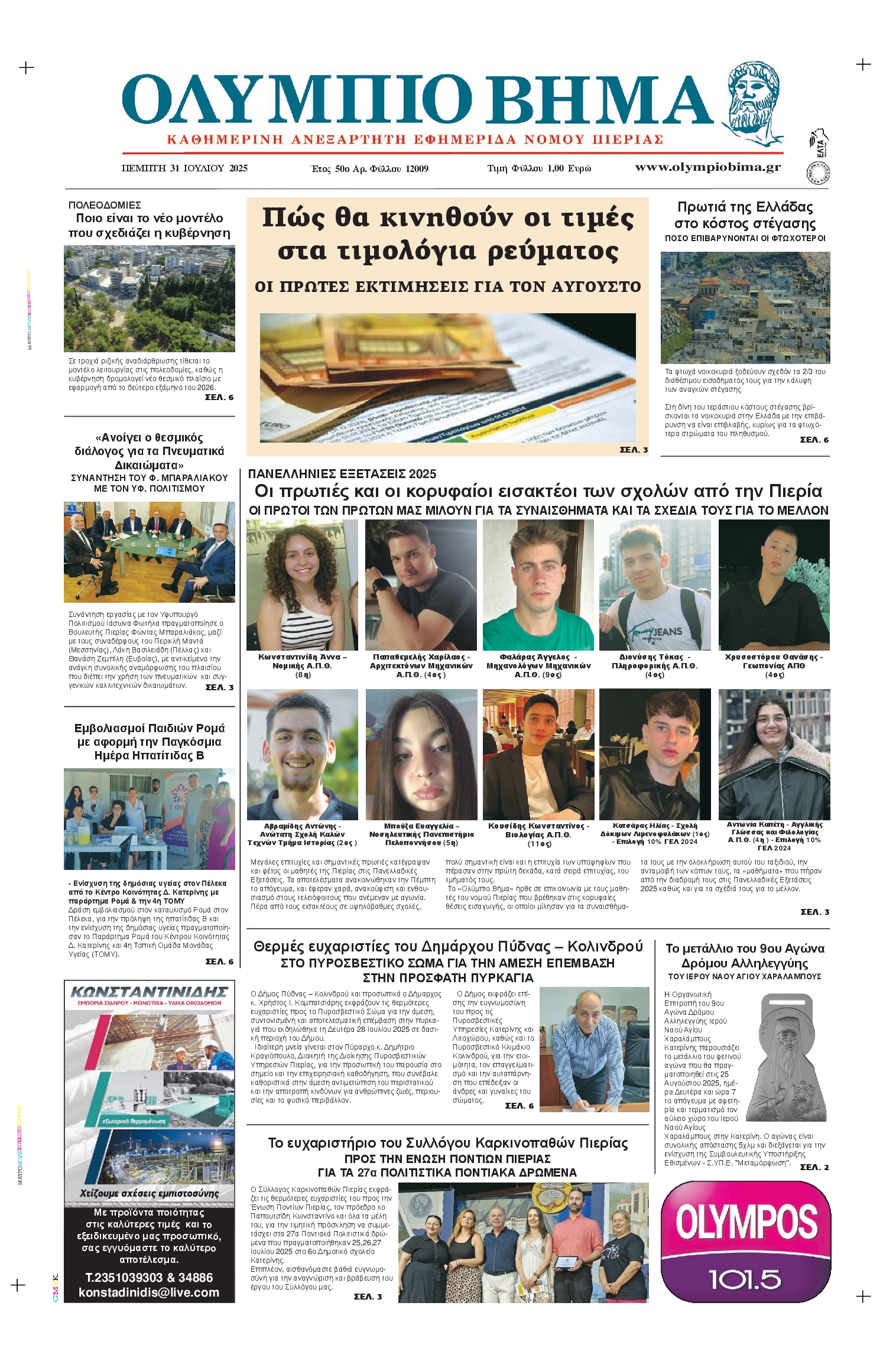 Πρωτοσέλιδο εφημερίδας