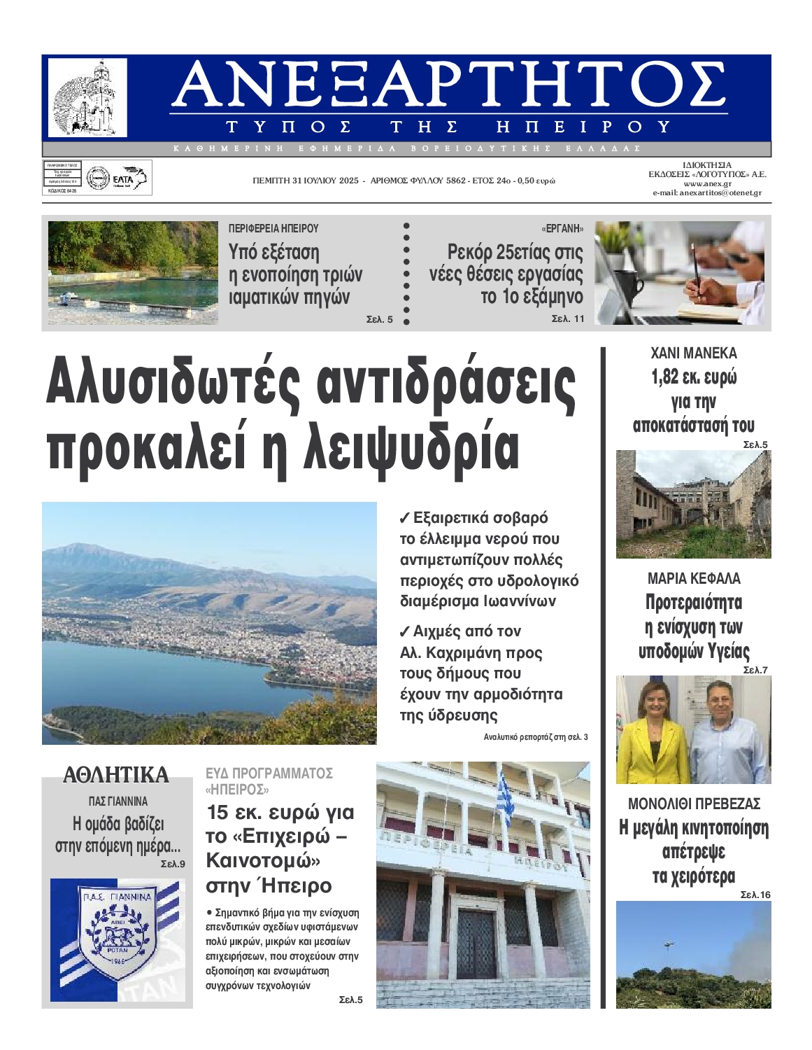 Πρωτοσέλιδο εφημερίδας