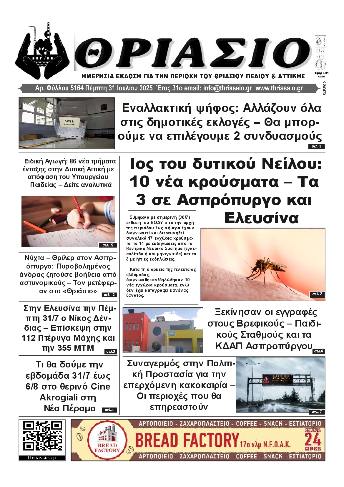 Πρωτοσέλιδο εφημερίδας