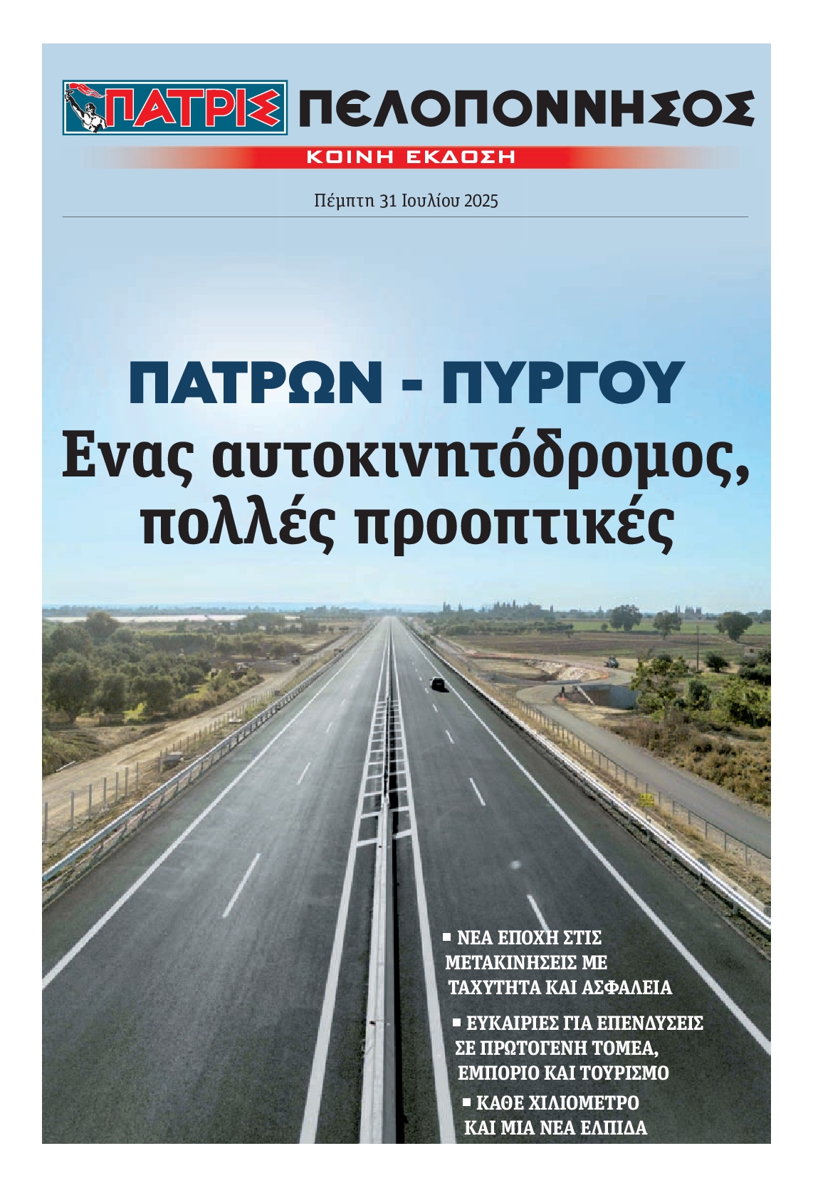 Πρωτοσέλιδο εφημερίδας
