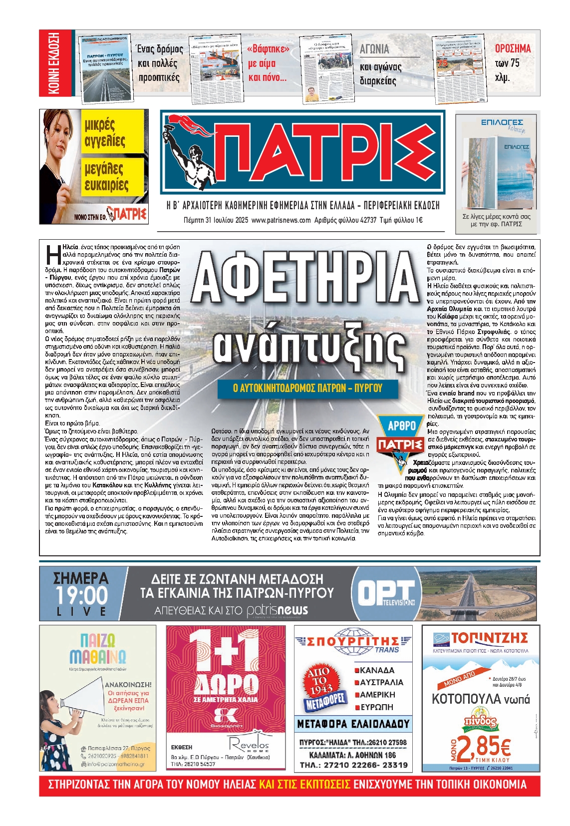 Πρωτοσέλιδο εφημερίδας