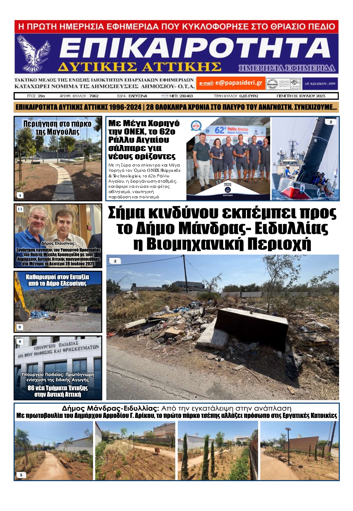 Πρωτοσέλιδο εφημερίδας