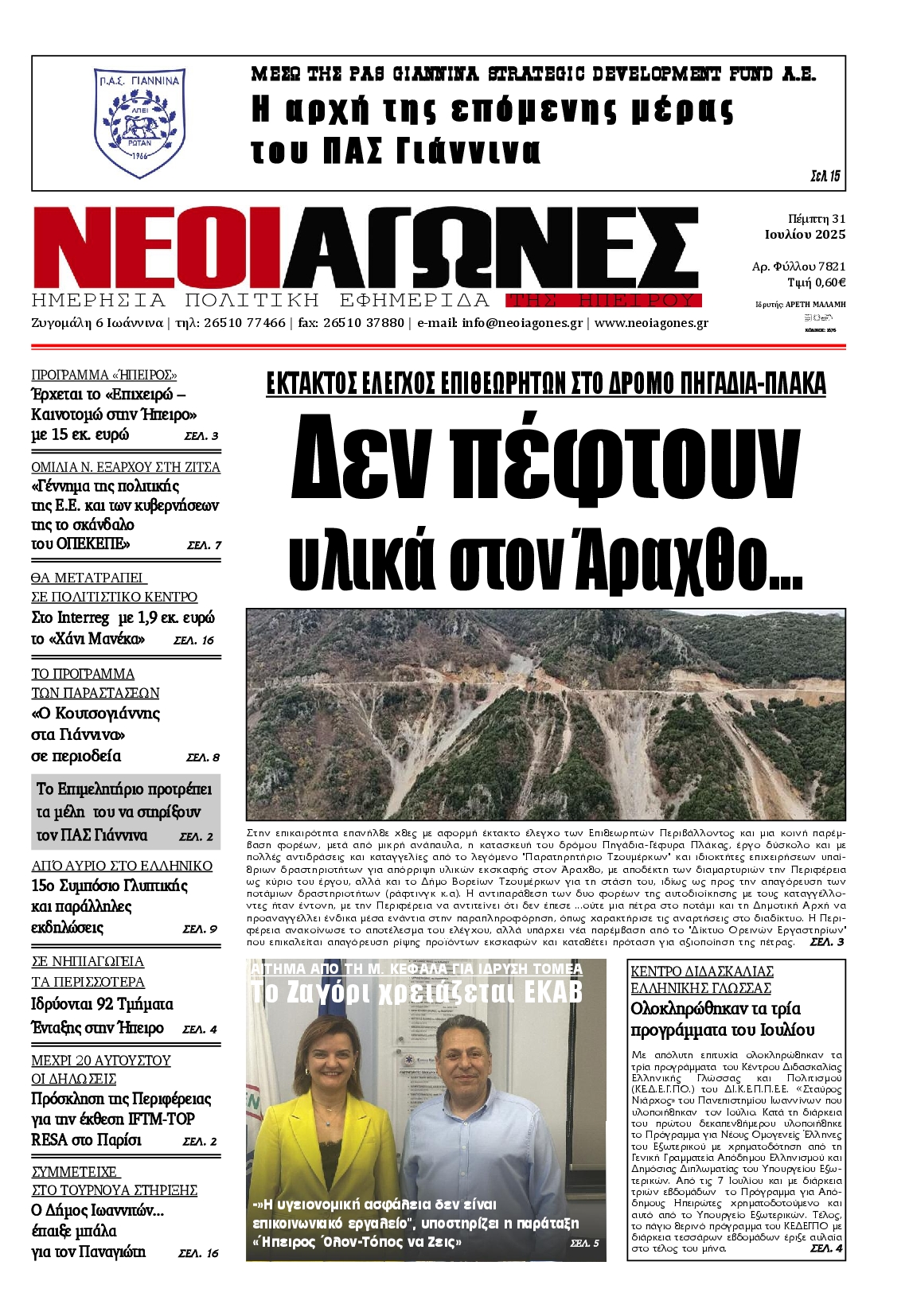 Πρωτοσέλιδο εφημερίδας