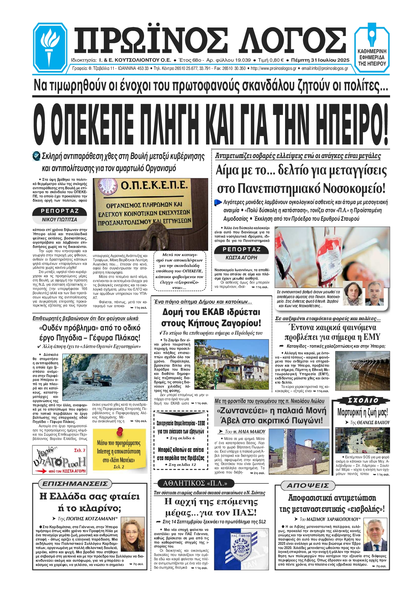 Πρωτοσέλιδο εφημερίδας