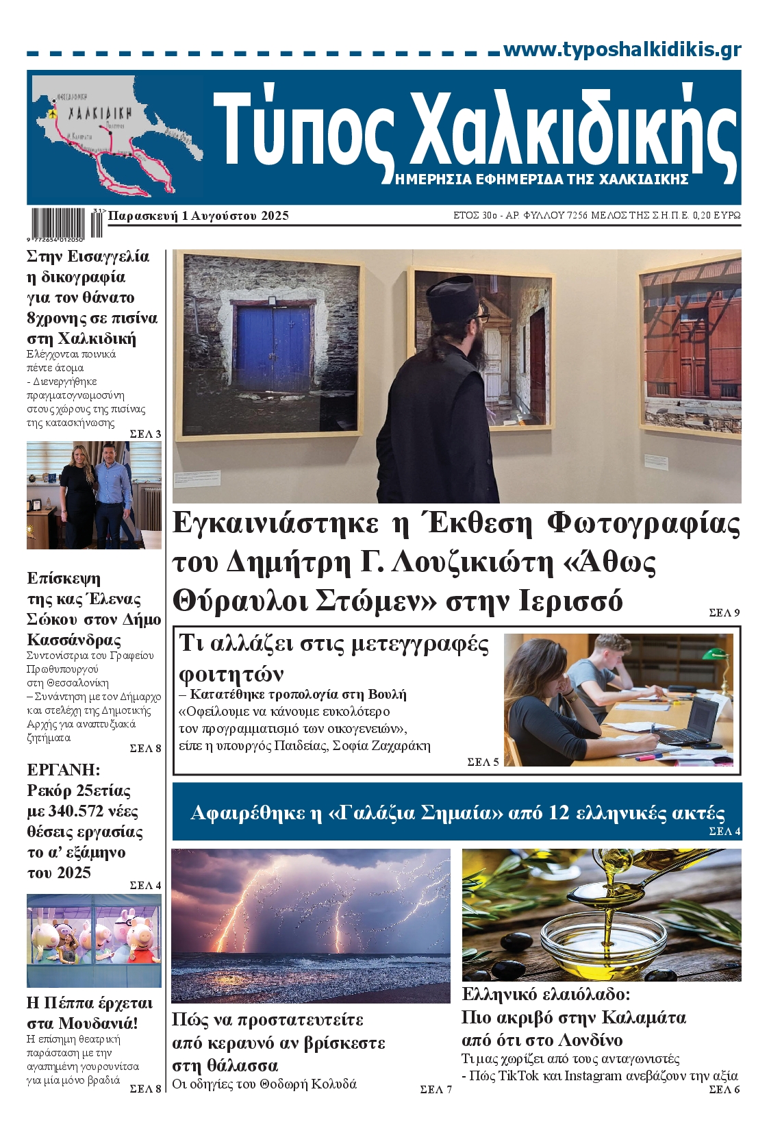Πρωτοσέλιδο εφημερίδας