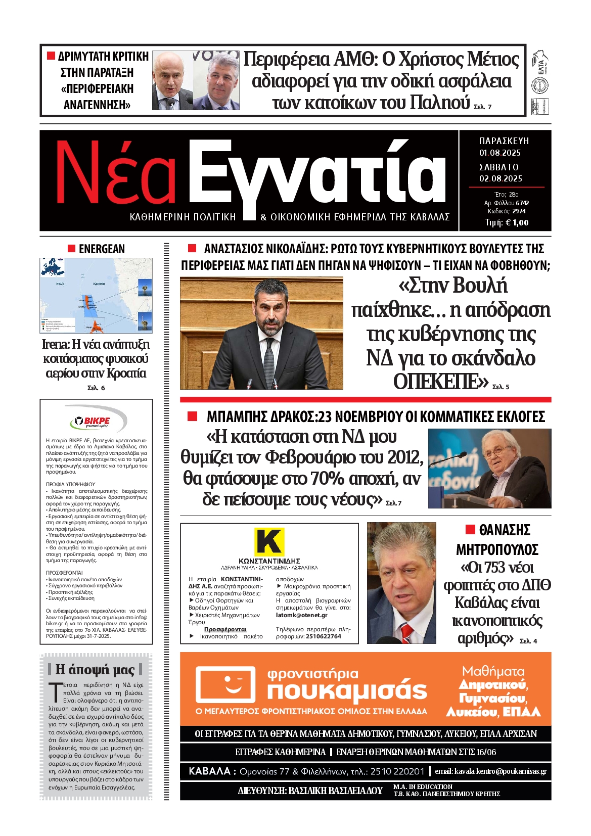 Πρωτοσέλιδο εφημερίδας