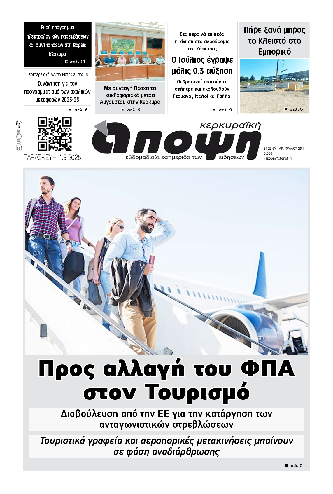 Πρωτοσέλιδο εφημερίδας