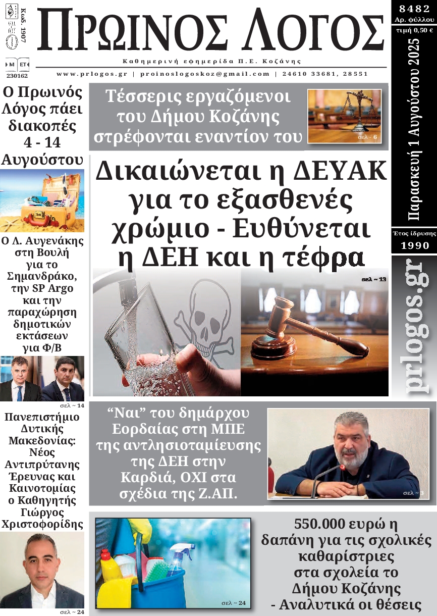 Πρωτοσέλιδο εφημερίδας