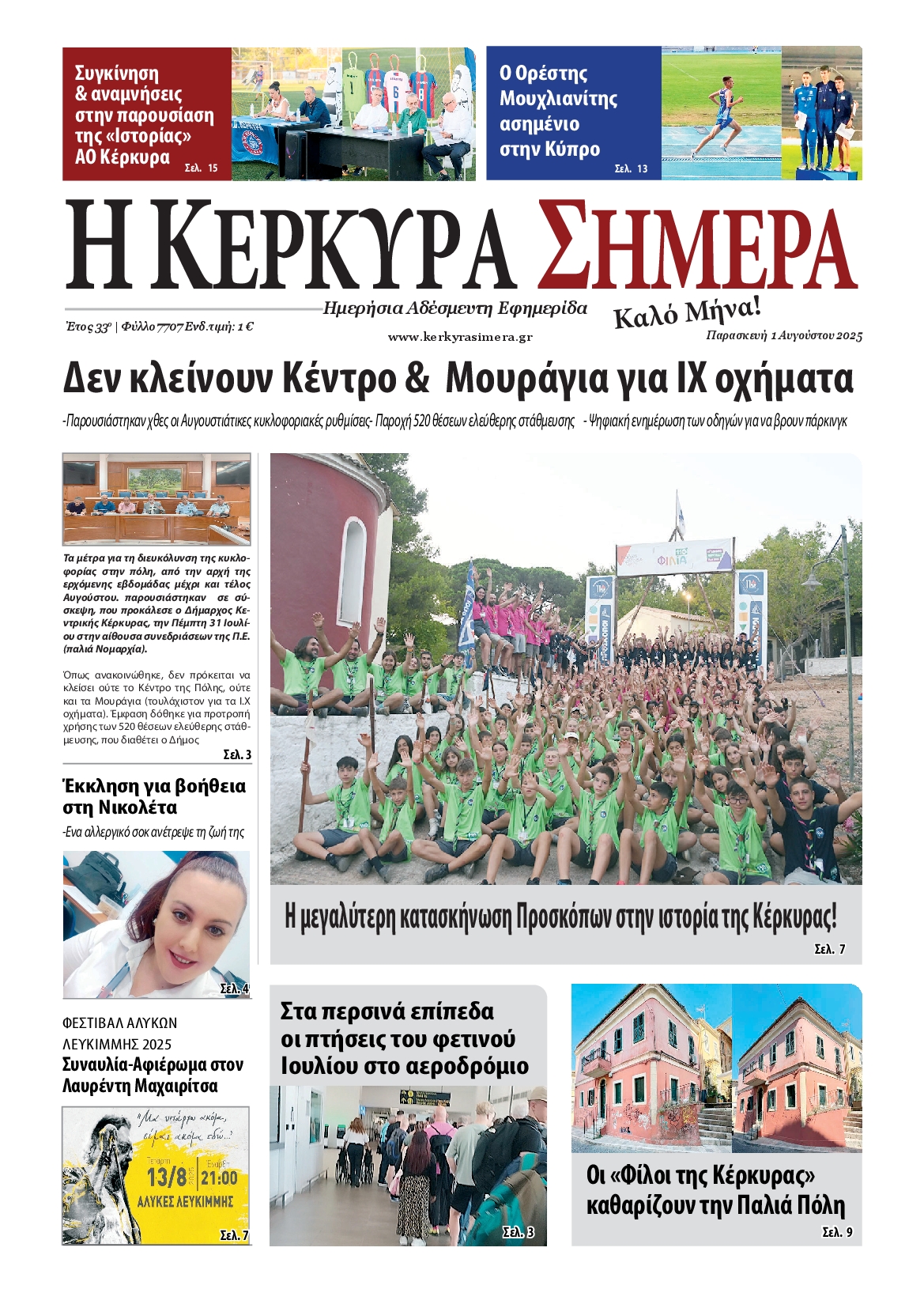 Πρωτοσέλιδο εφημερίδας