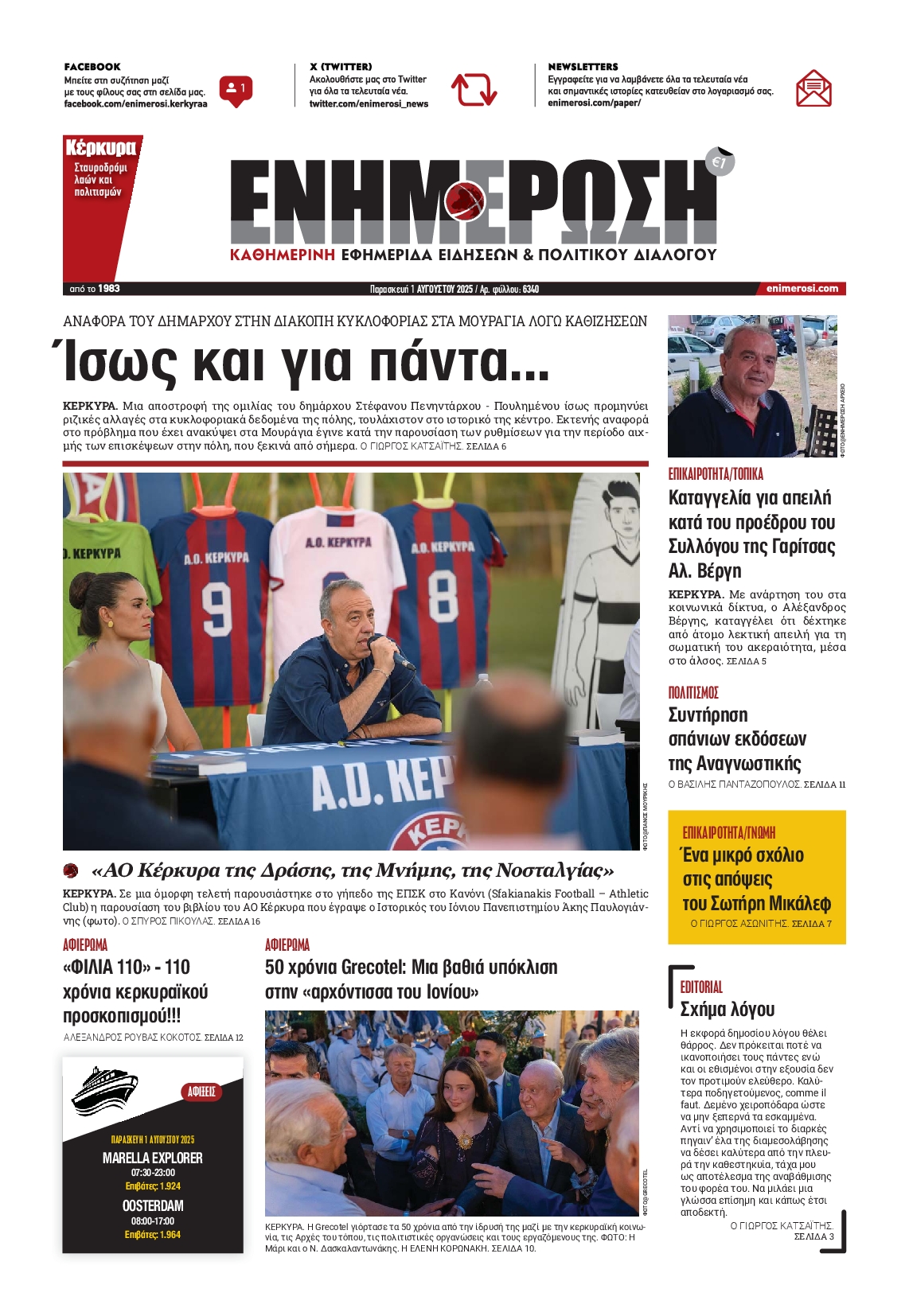 Πρωτοσέλιδο εφημερίδας