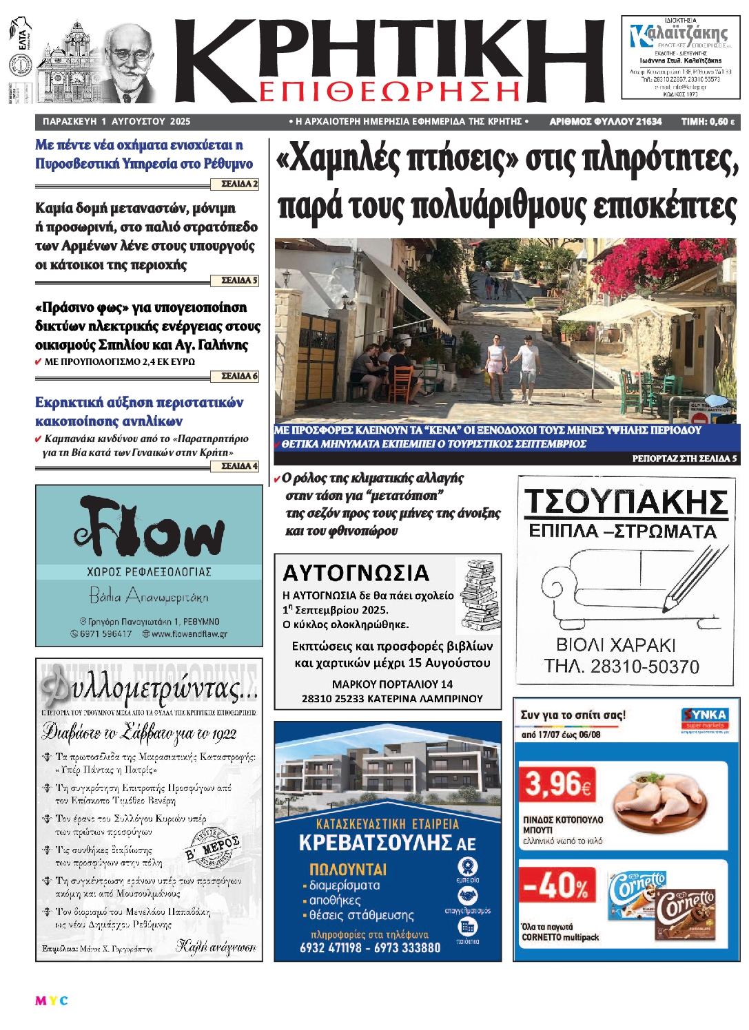Πρωτοσέλιδο εφημερίδας
