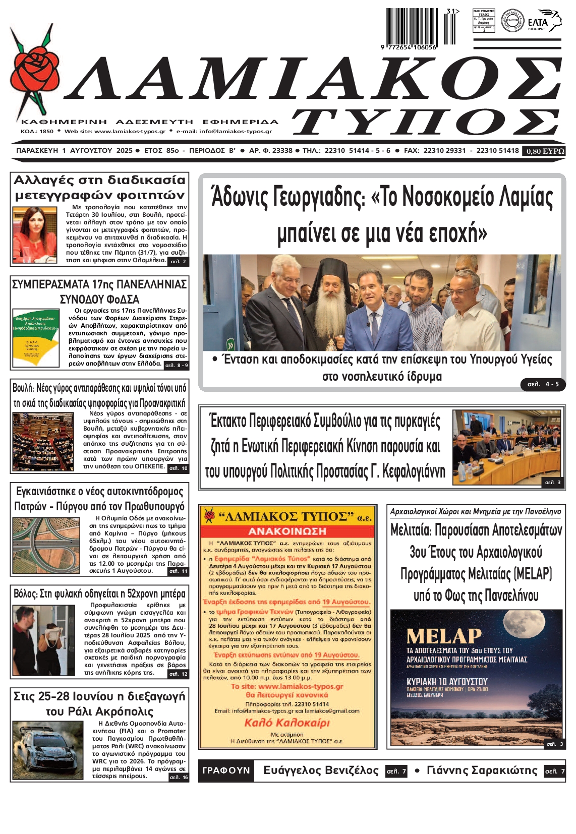Πρωτοσέλιδο εφημερίδας