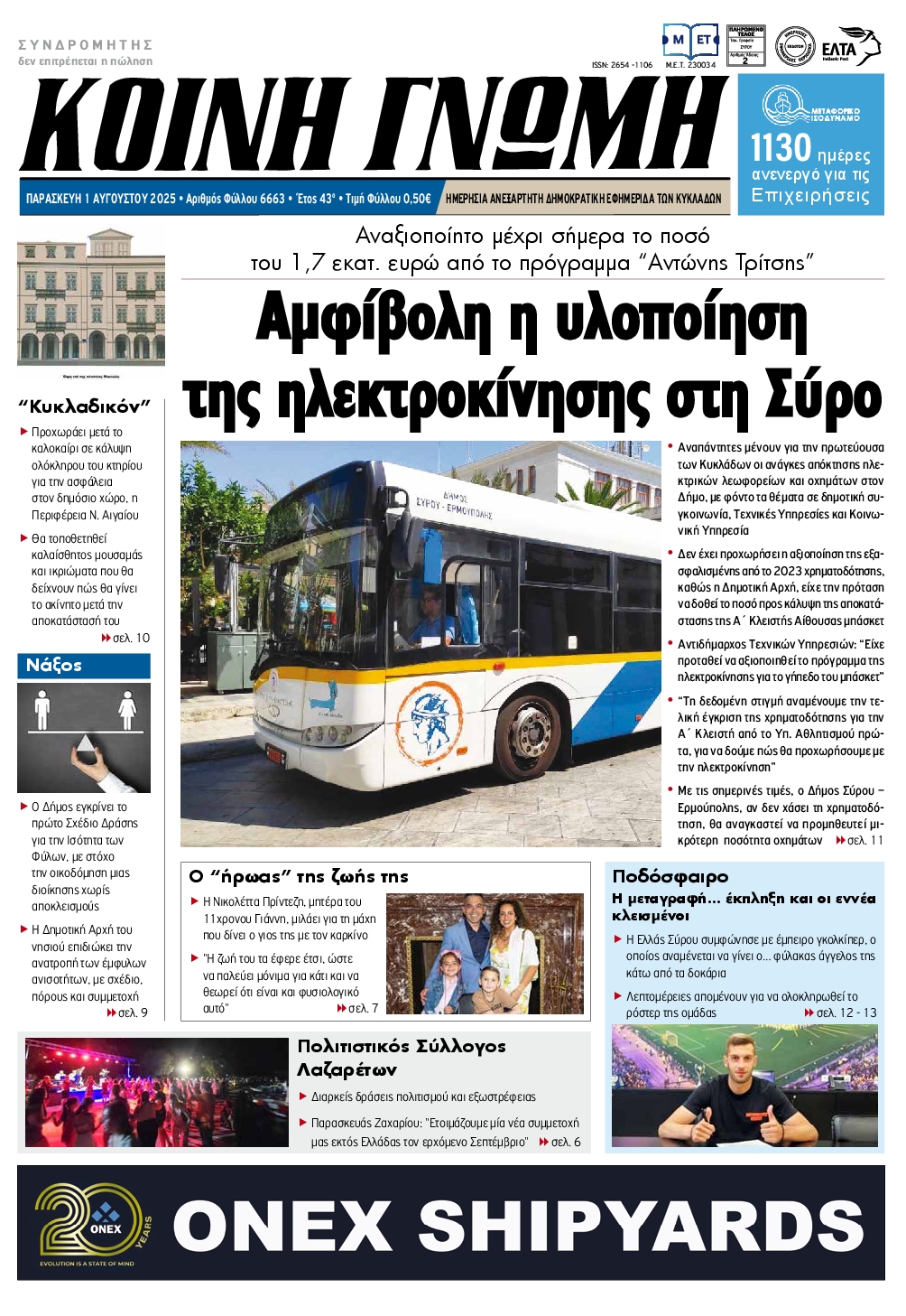 Πρωτοσέλιδο εφημερίδας