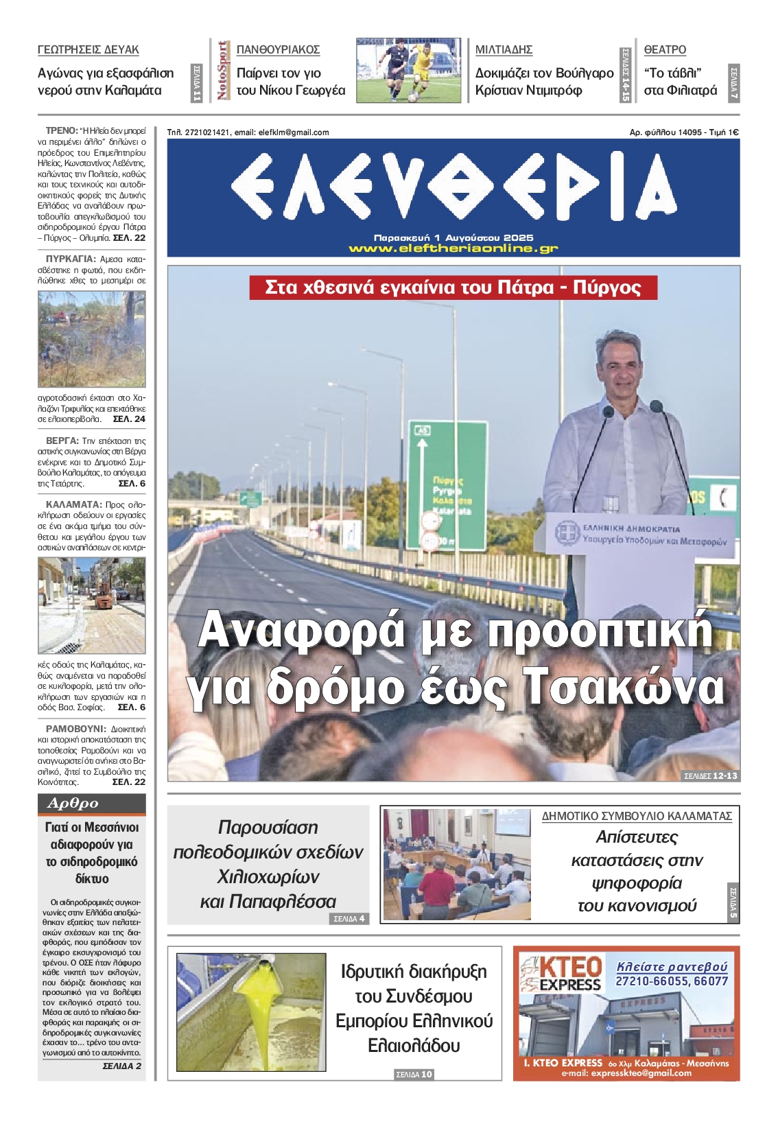 Πρωτοσέλιδο εφημερίδας