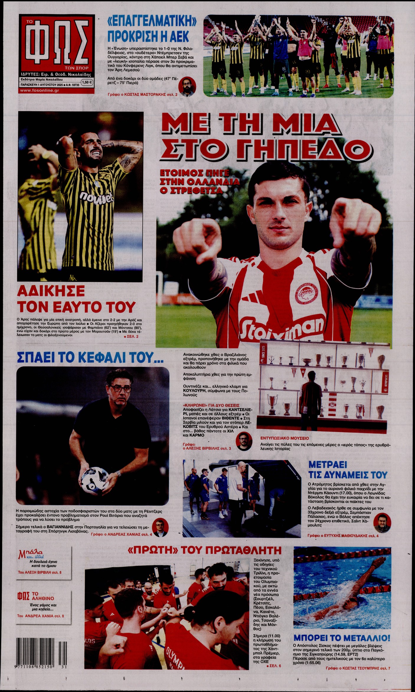 Πρωτοσέλιδο εφημερίδας