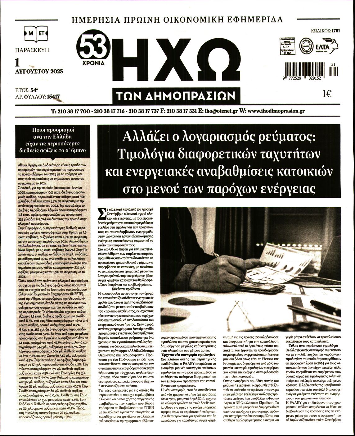 Πρωτοσέλιδο εφημερίδας