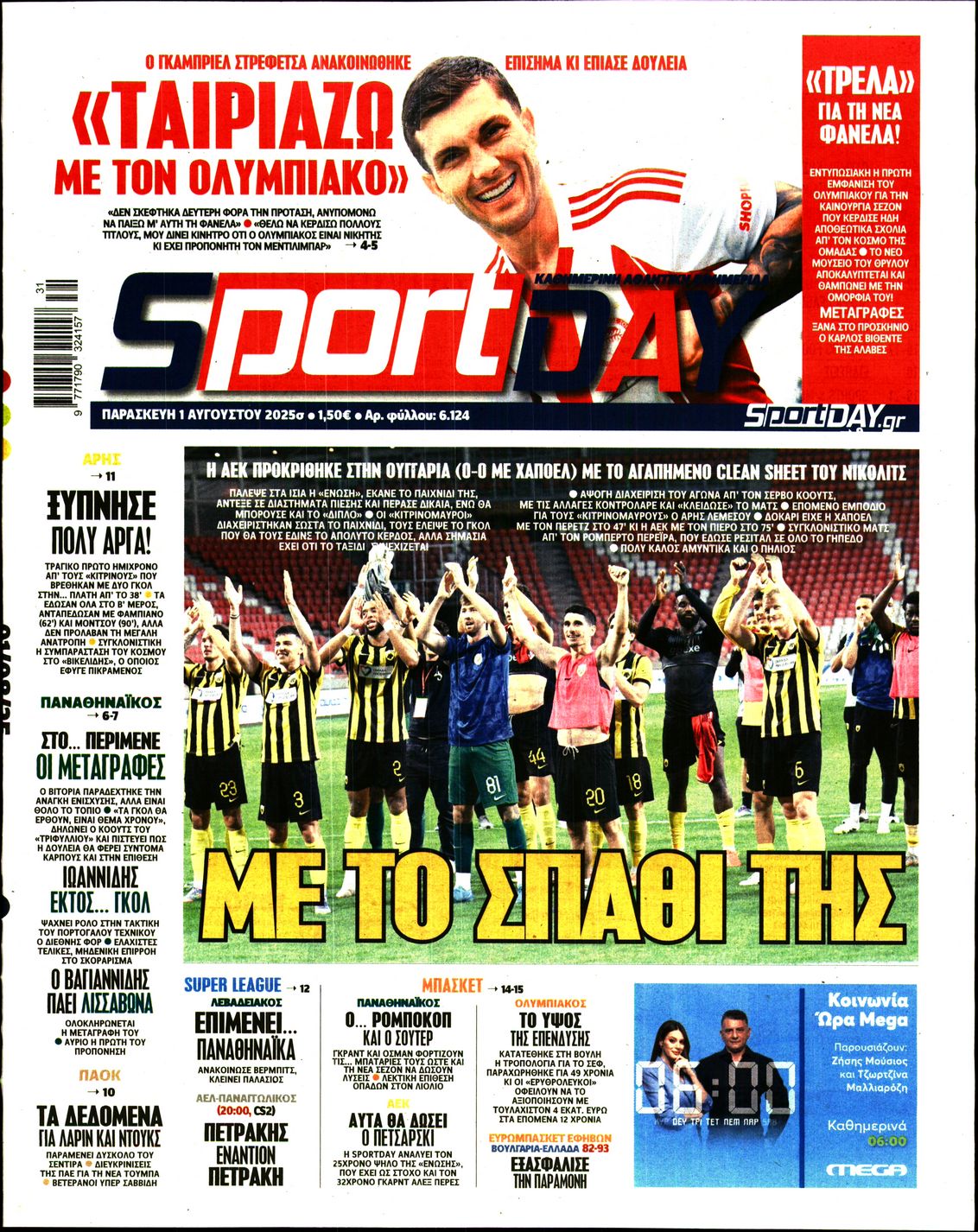 Πρωτοσέλιδο εφημερίδας