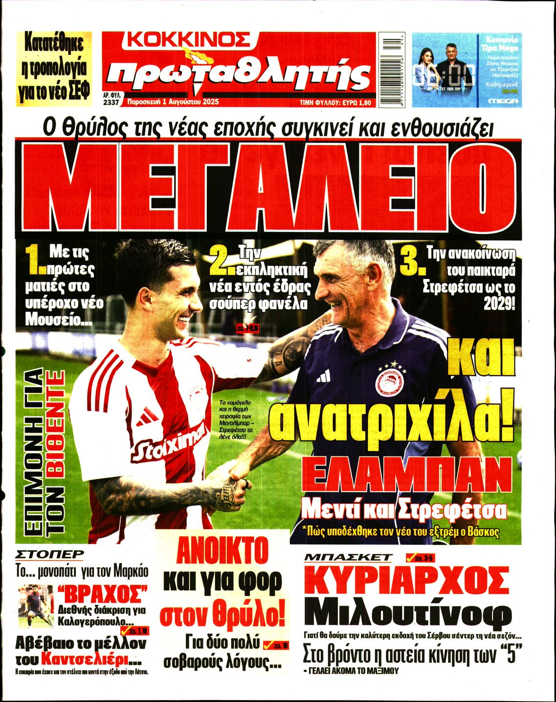 Πρωτοσέλιδο εφημερίδας