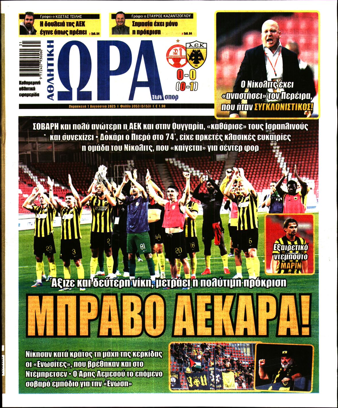 Πρωτοσέλιδο εφημερίδας
