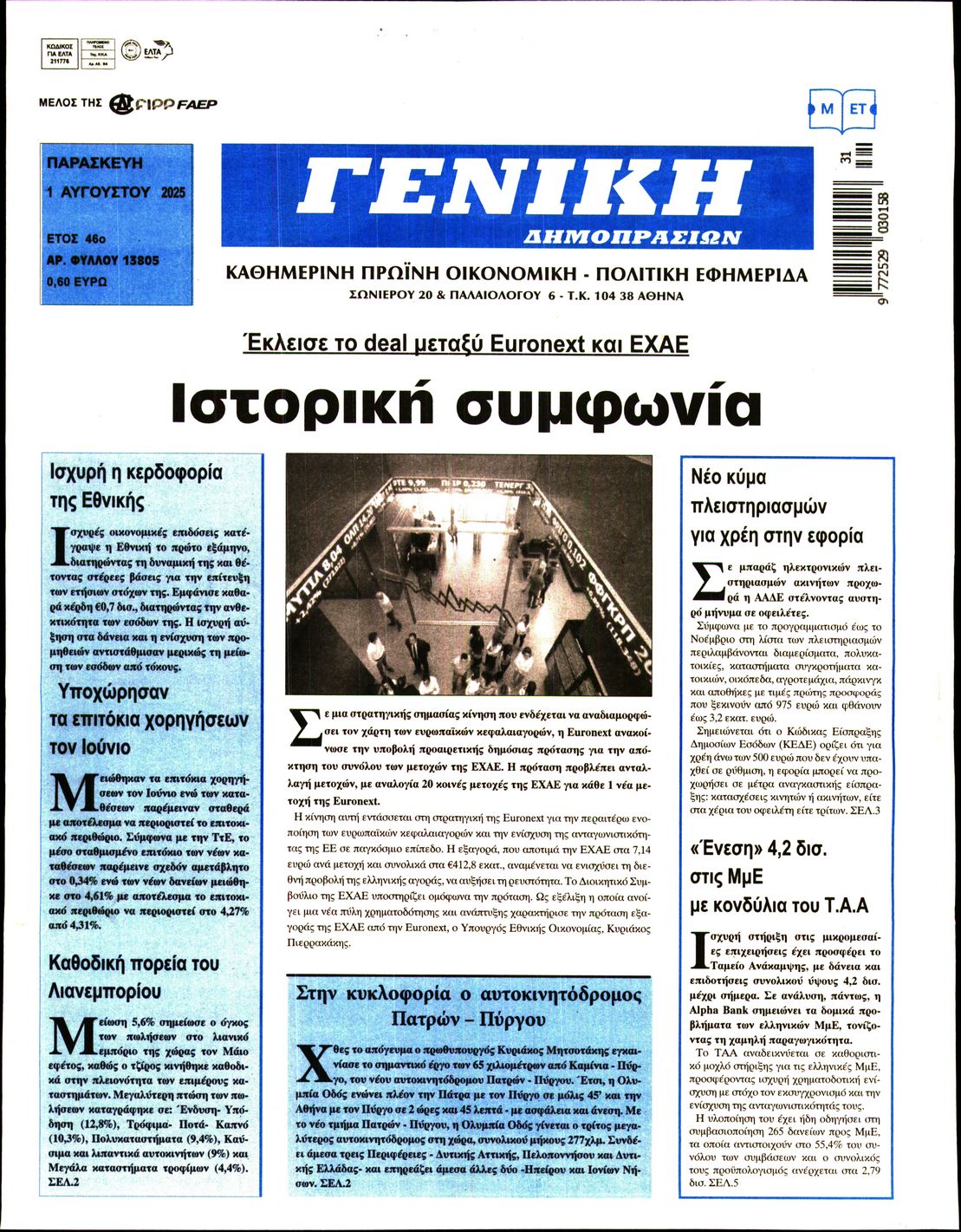 Πρωτοσέλιδο εφημερίδας
