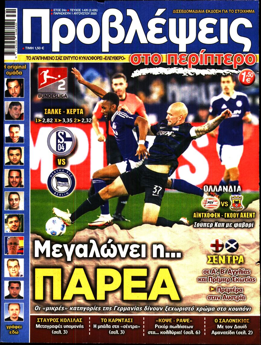 Πρωτοσέλιδο εφημερίδας