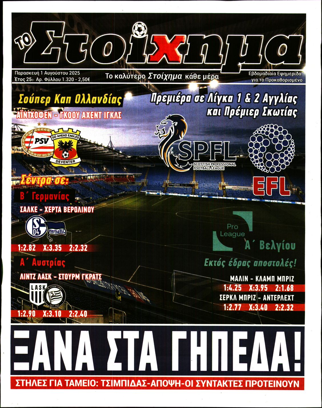 Πρωτοσέλιδο εφημερίδας