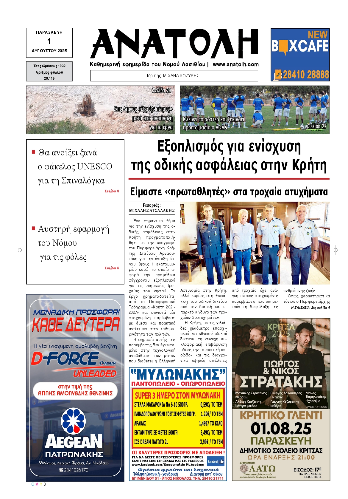 Πρωτοσέλιδο εφημερίδας