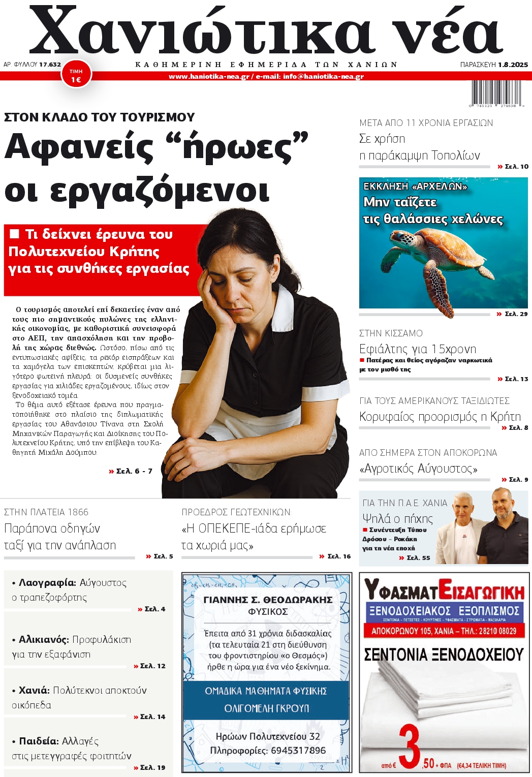 Πρωτοσέλιδο εφημερίδας