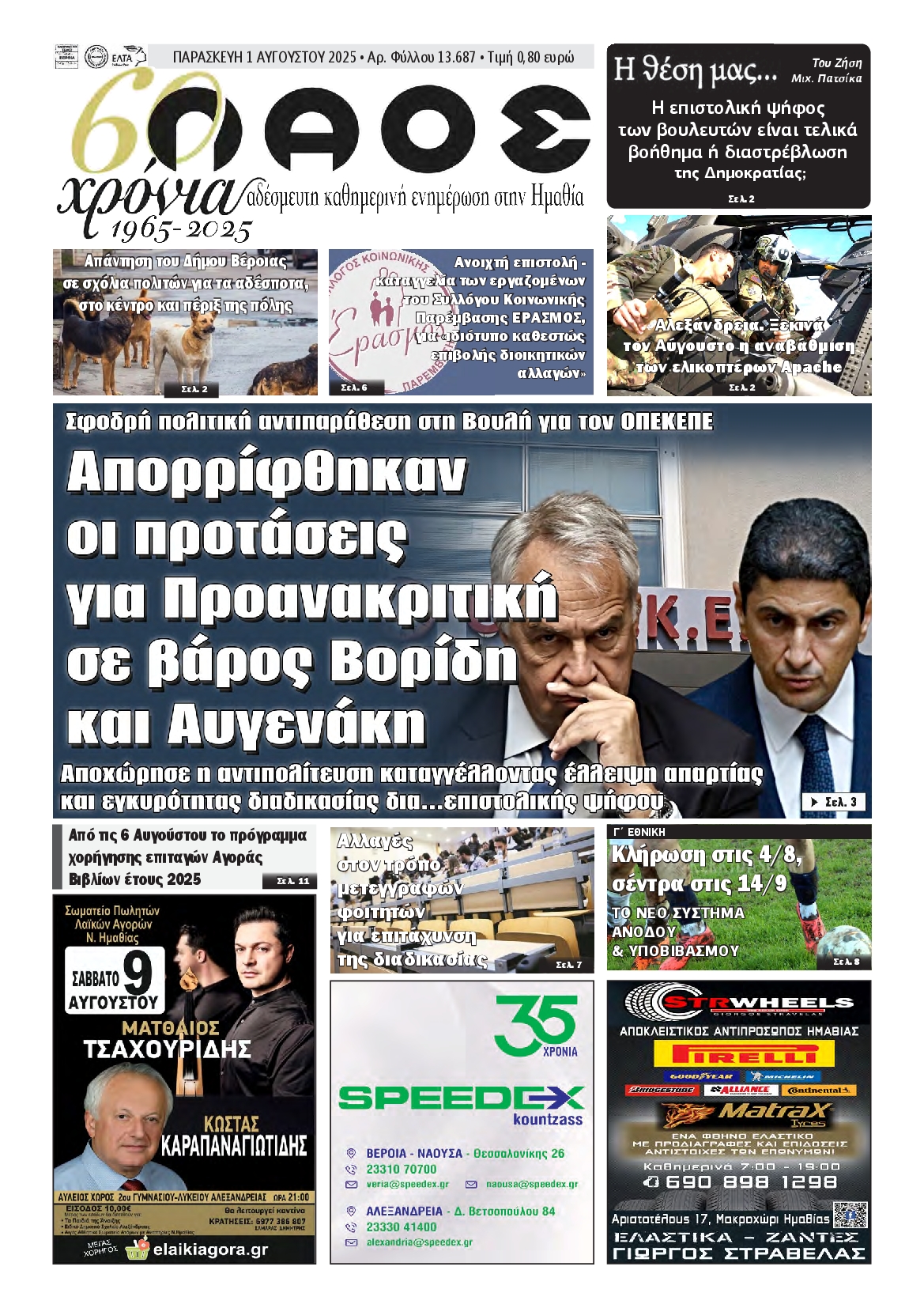 Πρωτοσέλιδο εφημερίδας