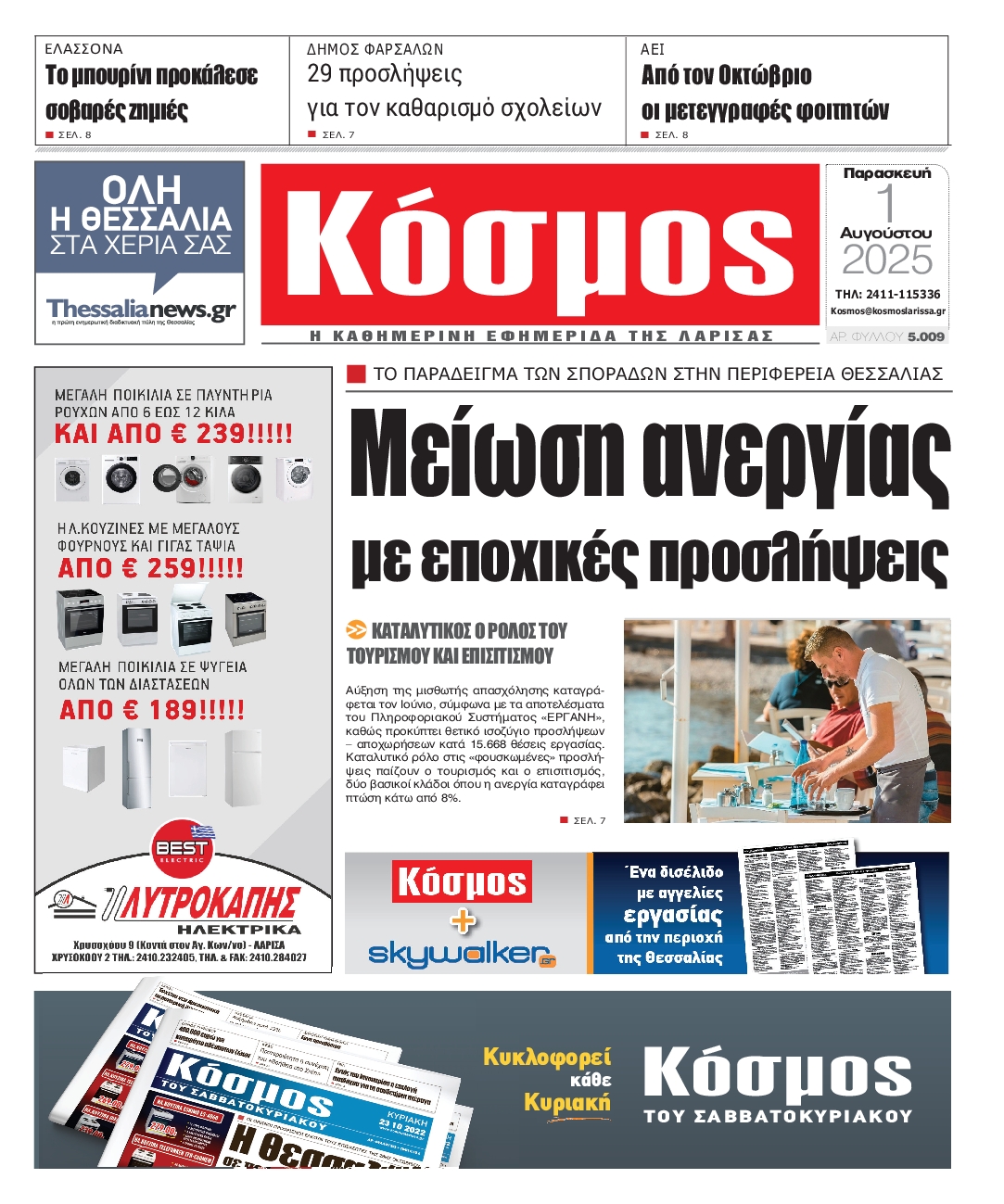 Πρωτοσέλιδο εφημερίδας
