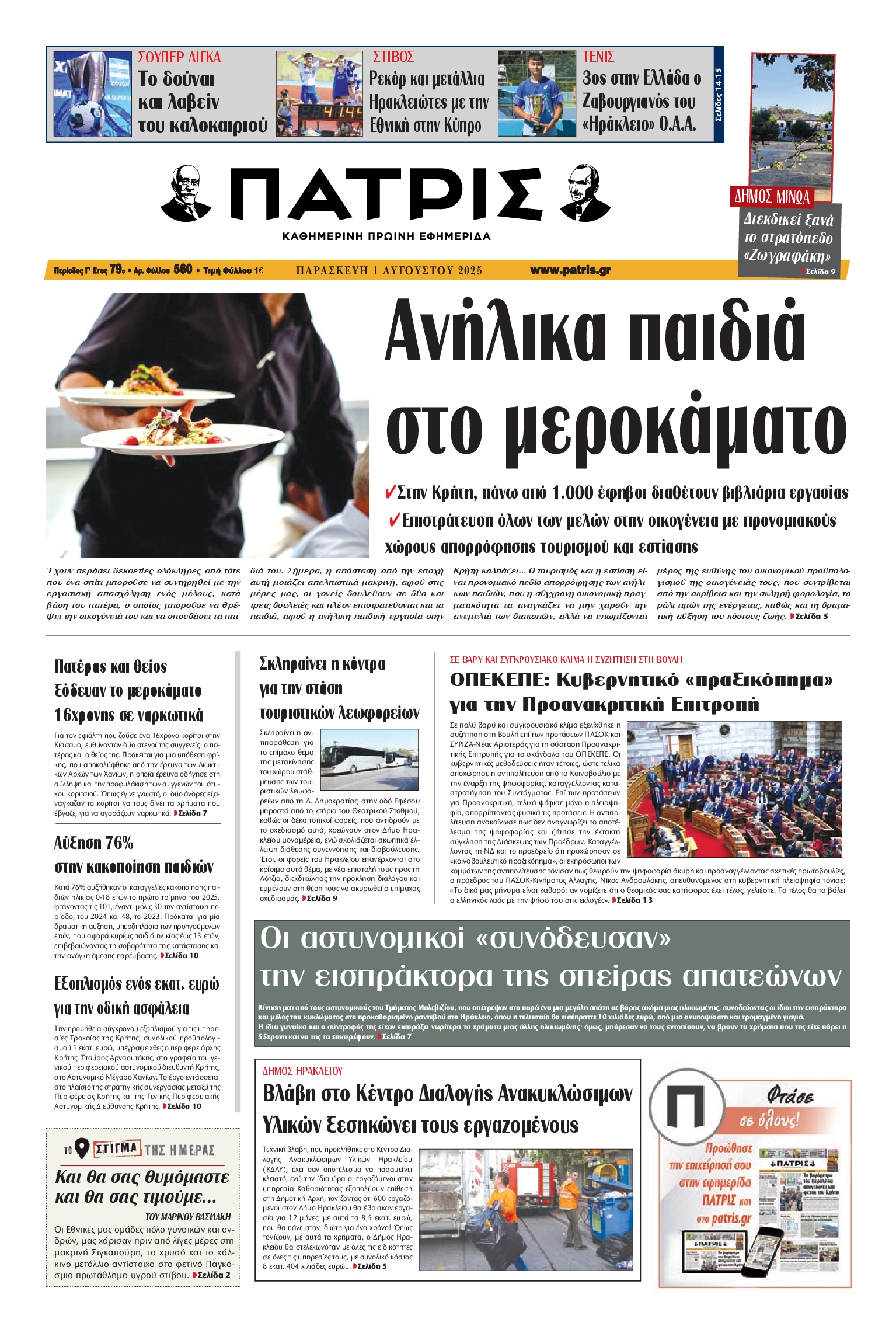 Πρωτοσέλιδο εφημερίδας