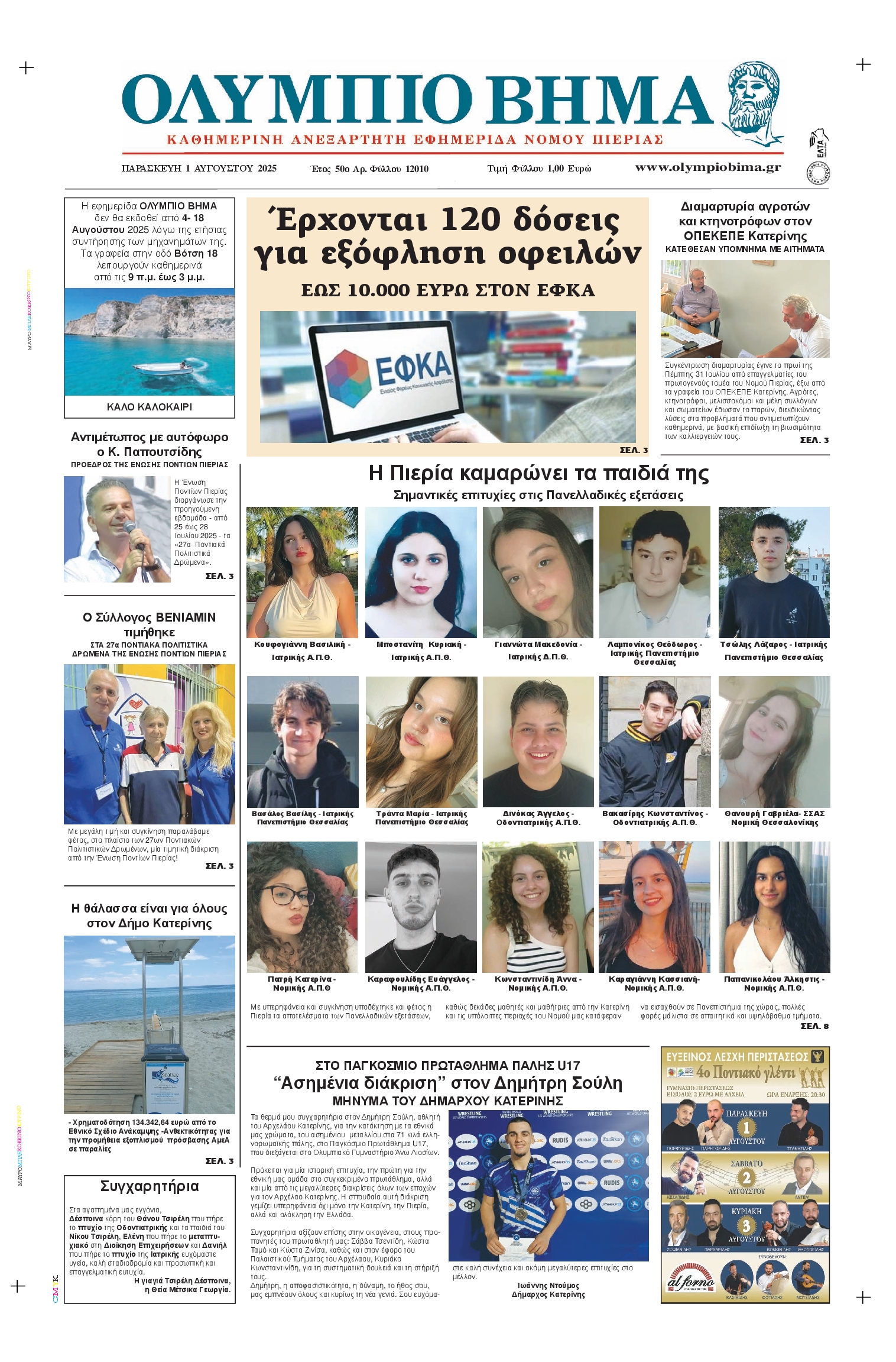 Πρωτοσέλιδο εφημερίδας