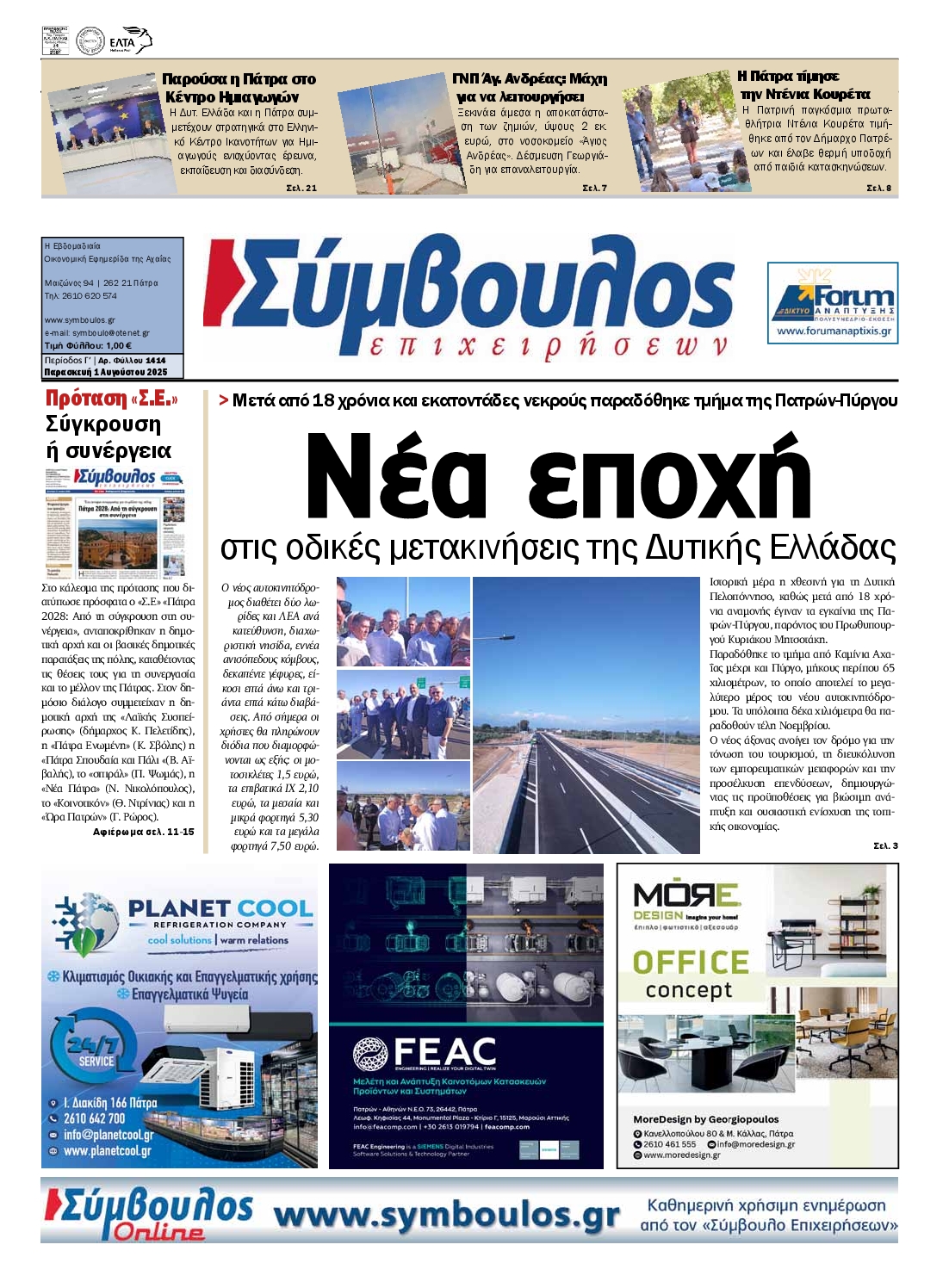 Πρωτοσέλιδο εφημερίδας