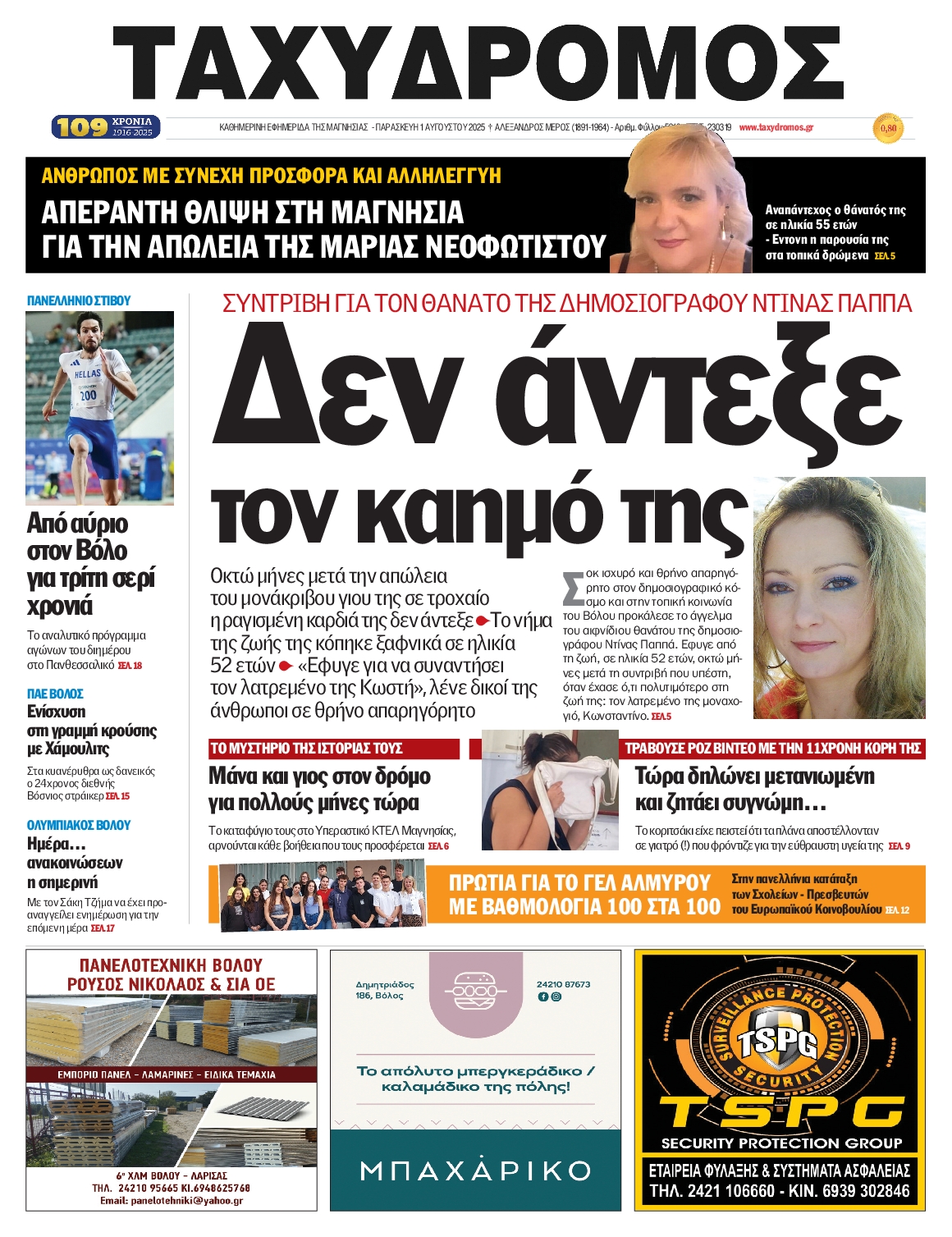 Πρωτοσέλιδο εφημερίδας