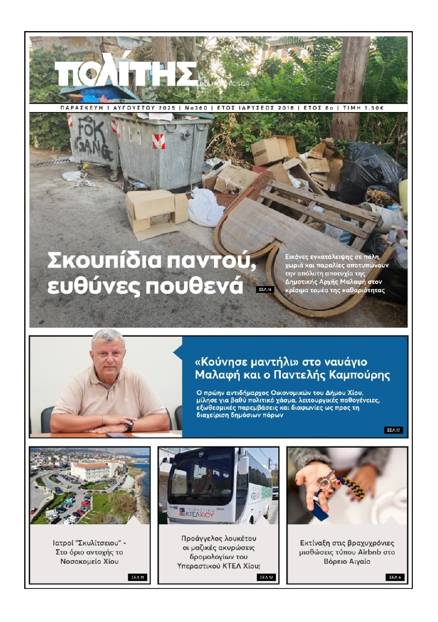 Πρωτοσέλιδο εφημερίδας
