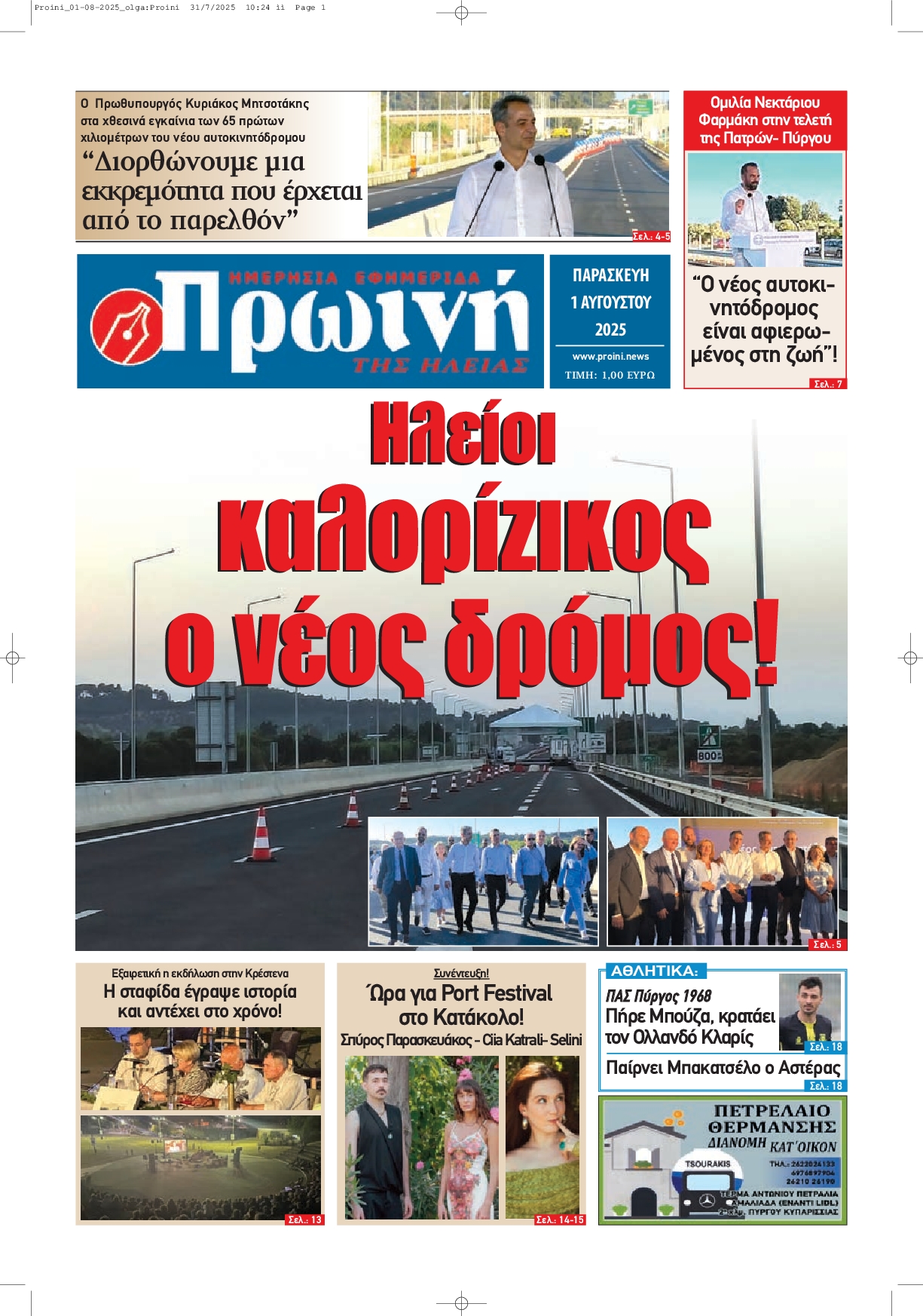 Πρωτοσέλιδο εφημερίδας