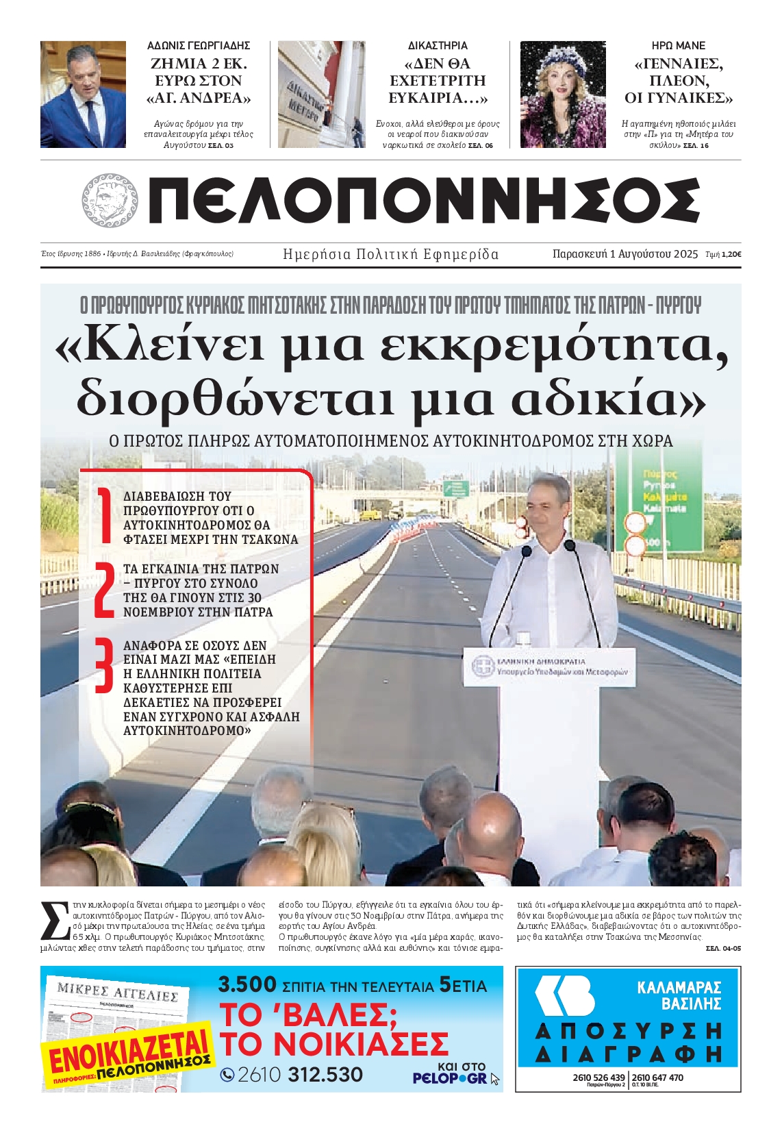 Πρωτοσέλιδο εφημερίδας