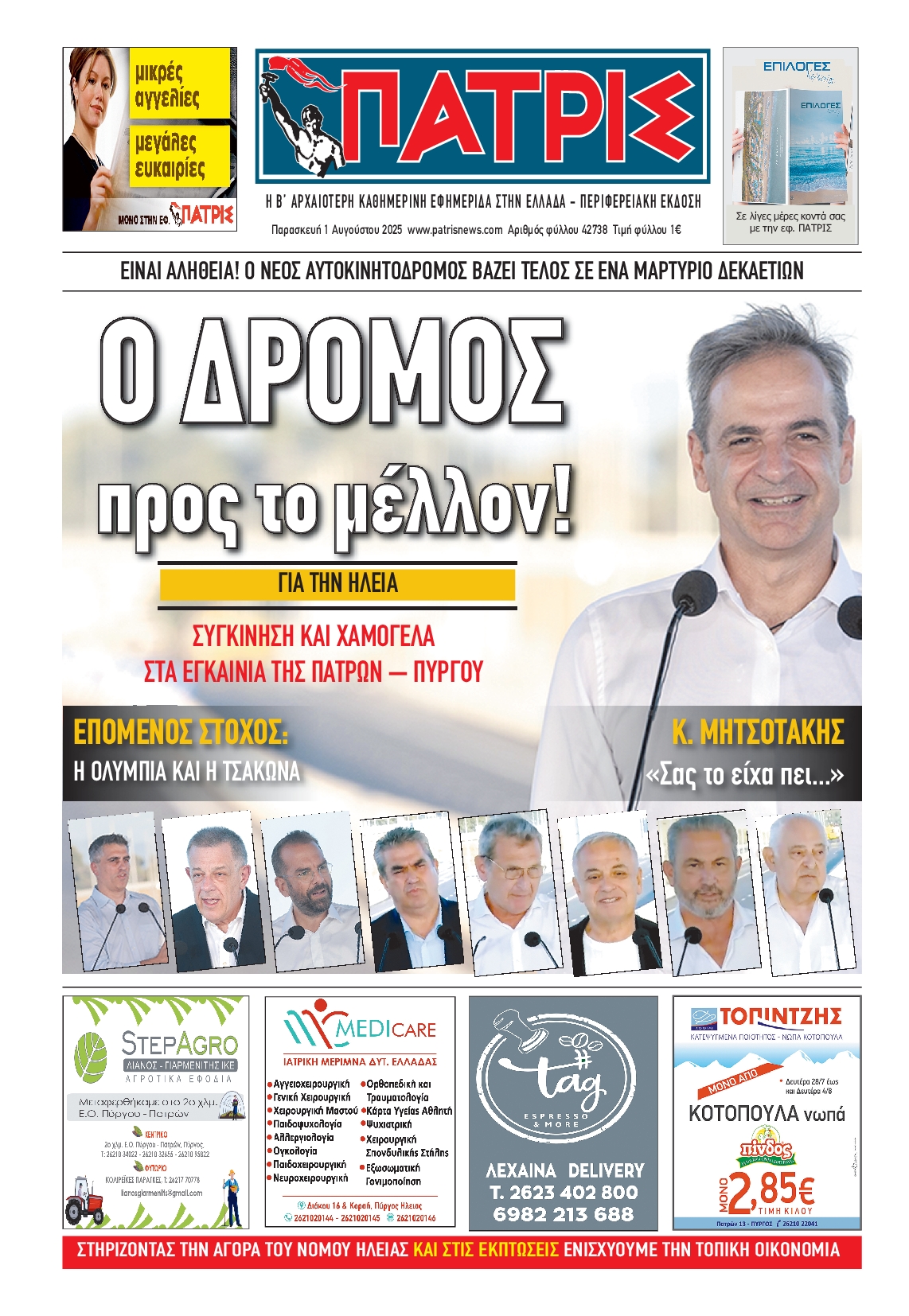 Πρωτοσέλιδο εφημερίδας