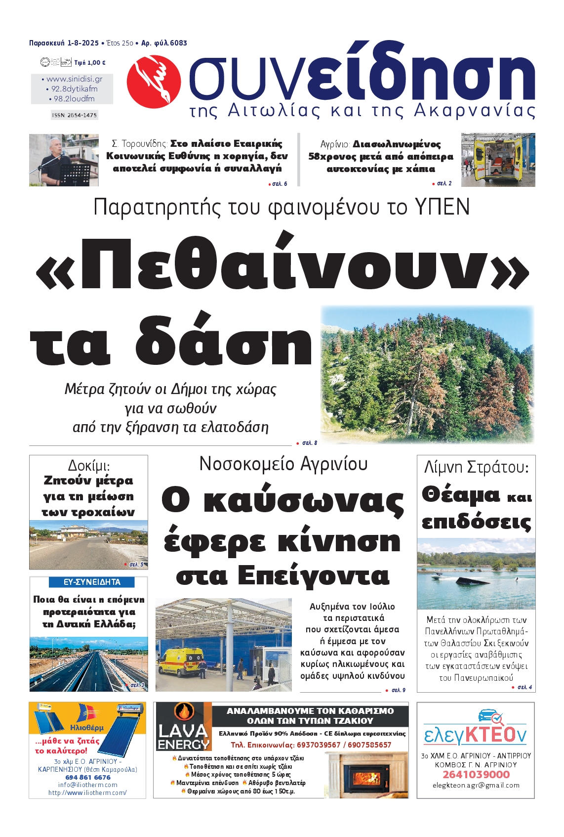 Πρωτοσέλιδο εφημερίδας