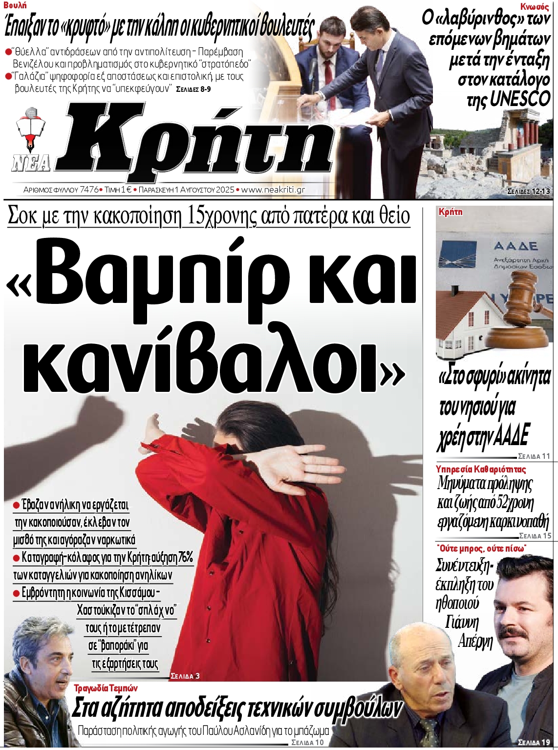 Πρωτοσέλιδο εφημερίδας