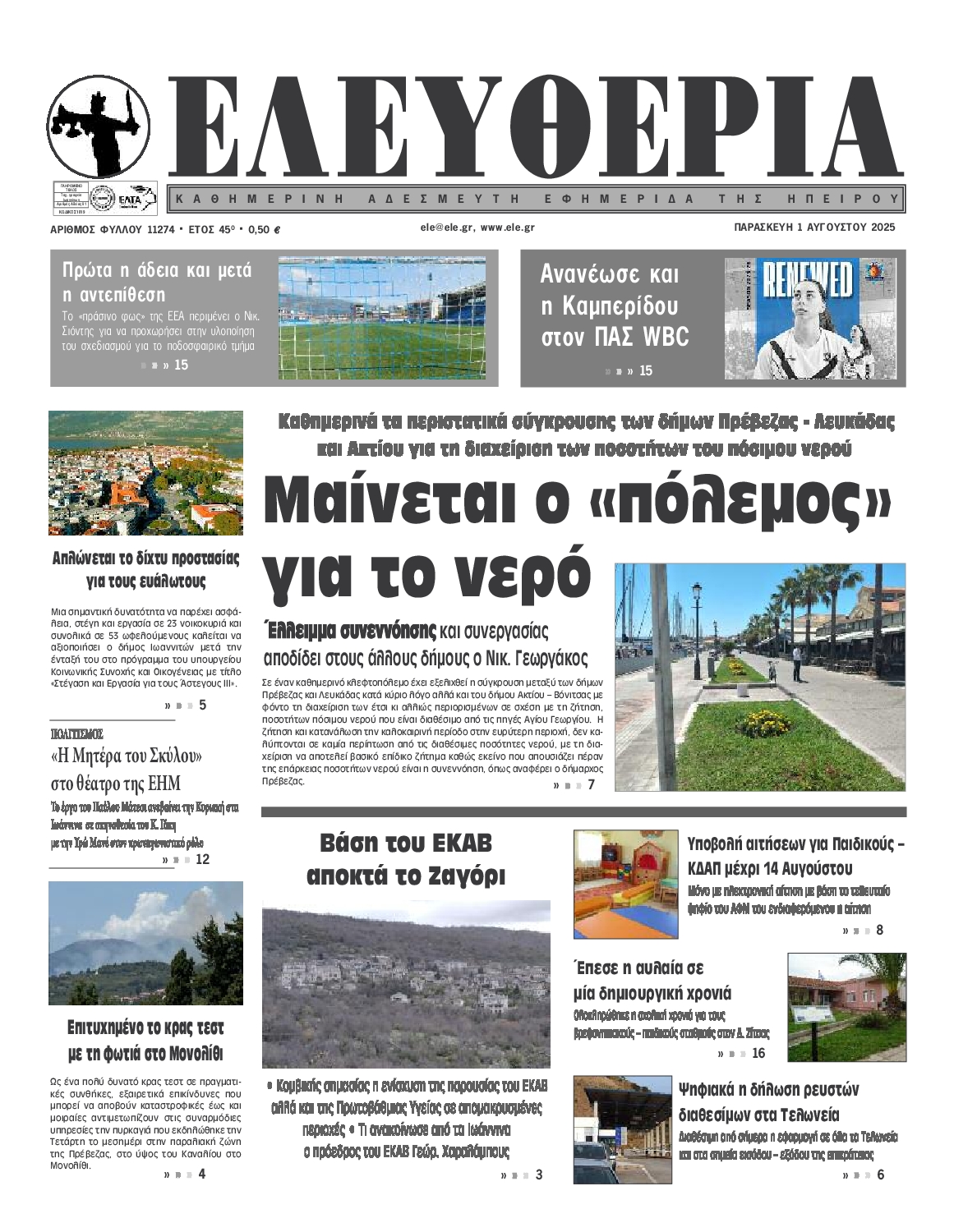 Πρωτοσέλιδο εφημερίδας
