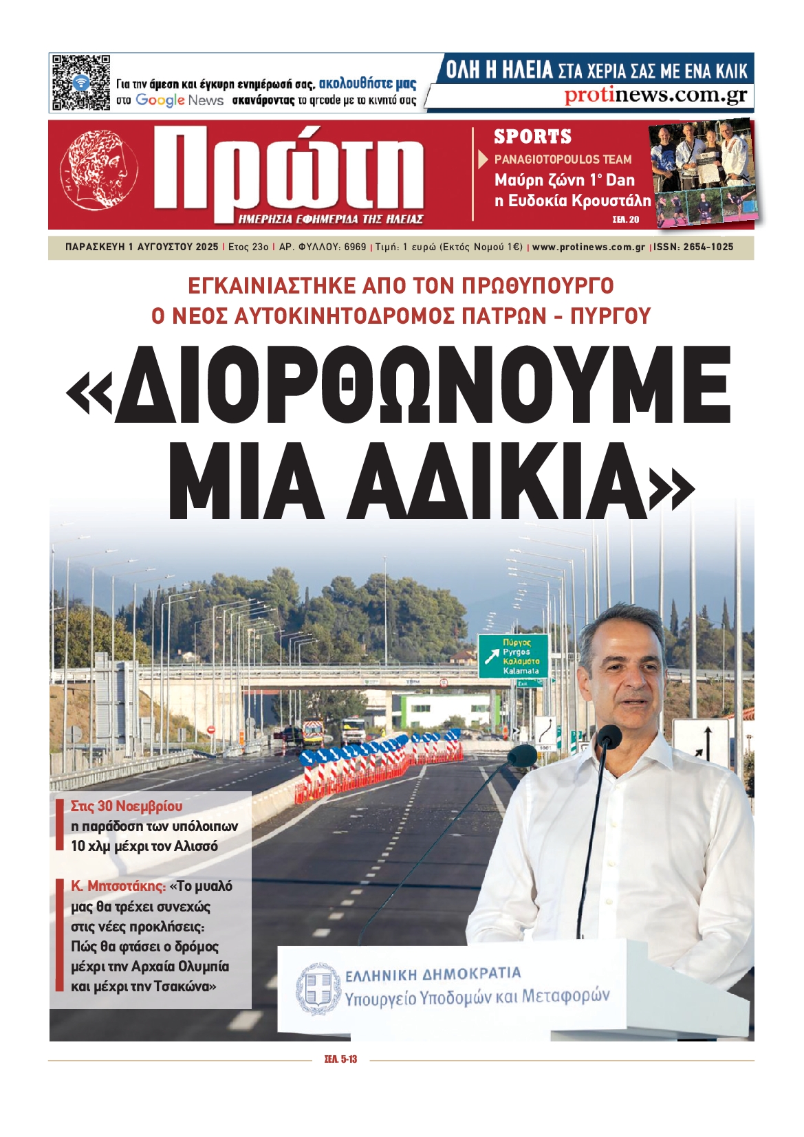 Πρωτοσέλιδο εφημερίδας