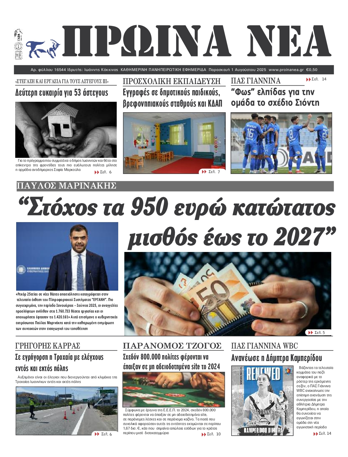 Πρωτοσέλιδο εφημερίδας