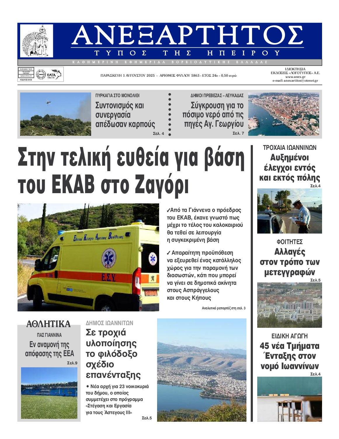 Πρωτοσέλιδο εφημερίδας