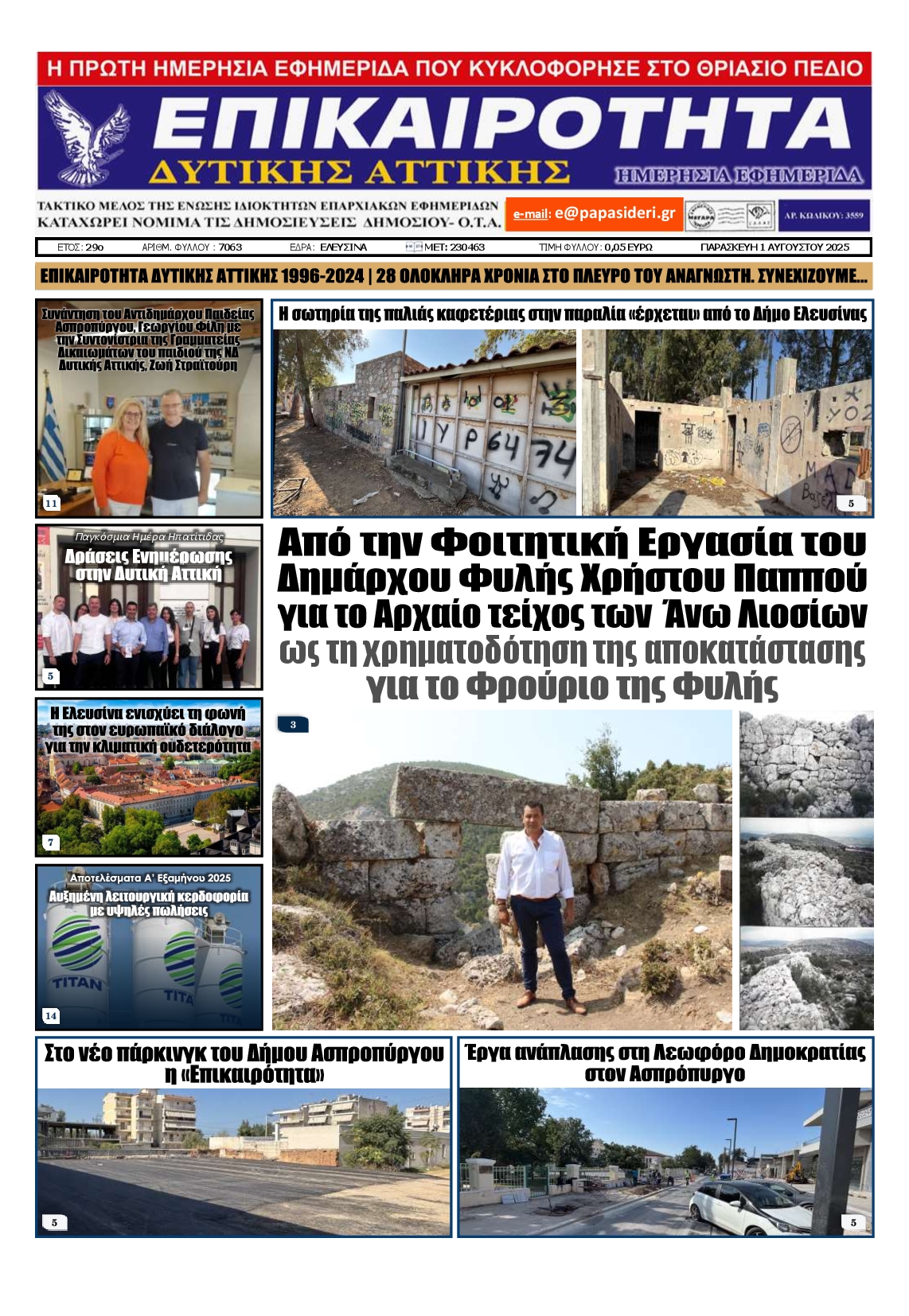 Πρωτοσέλιδο εφημερίδας