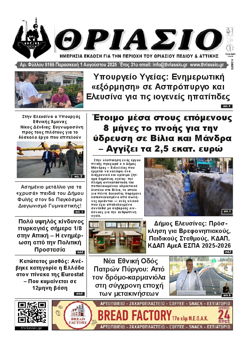 Πρωτοσέλιδο εφημερίδας